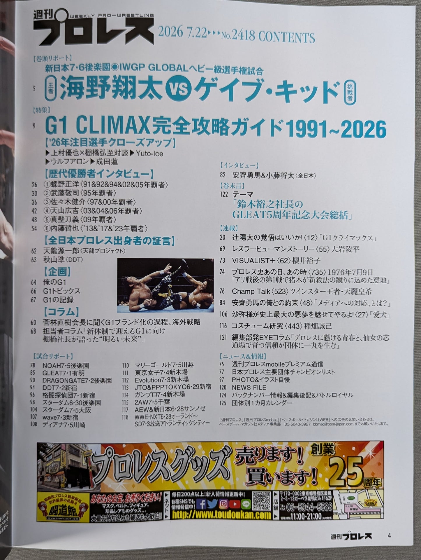週刊プロレス2418