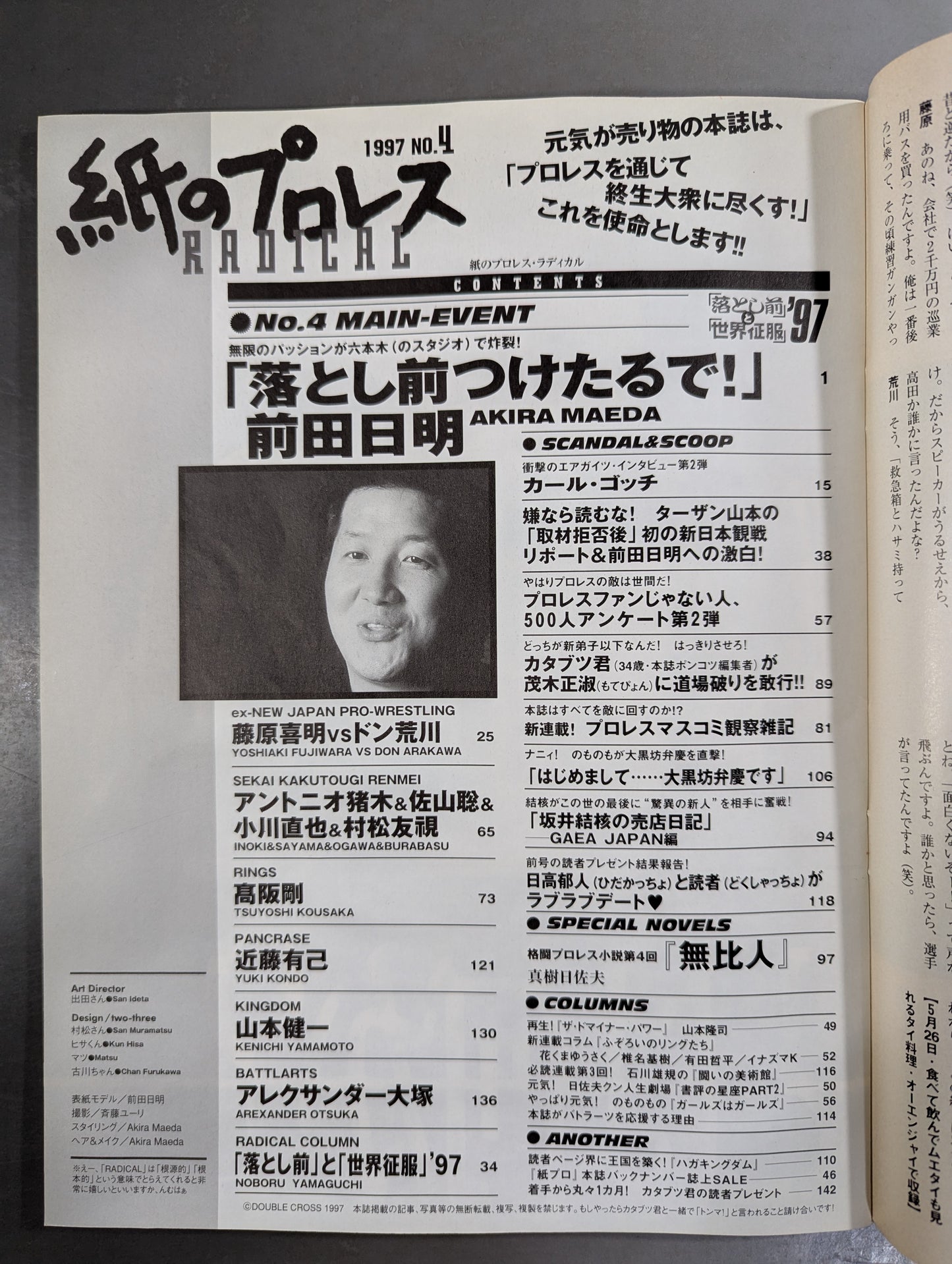 紙のプロレスRADICAL4