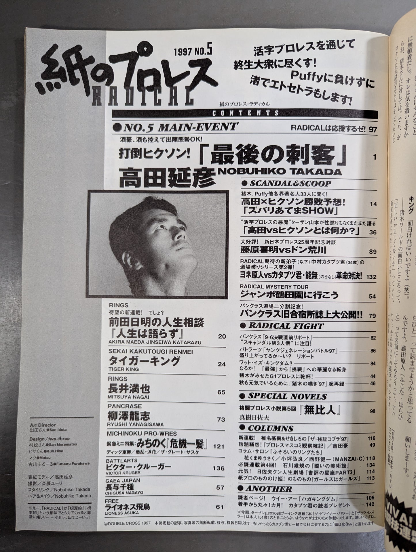 紙のプロレスRADICAL5