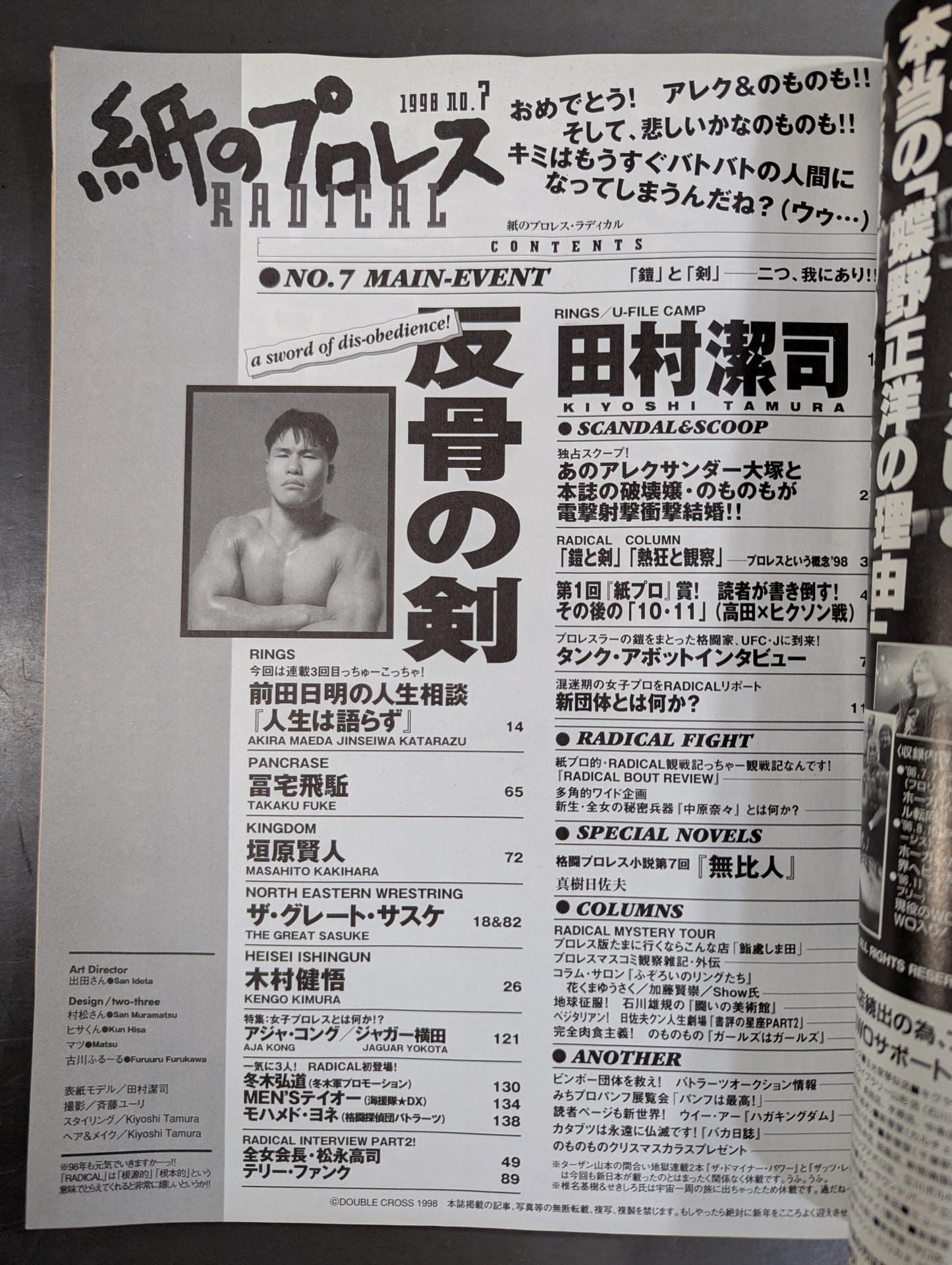 紙のプロレスRADICAL7