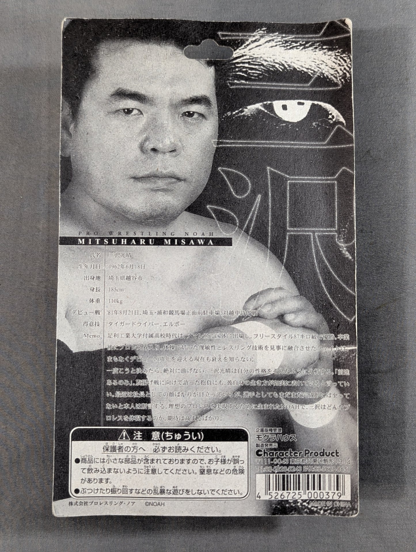 Mitsuharu Misawa (beard)