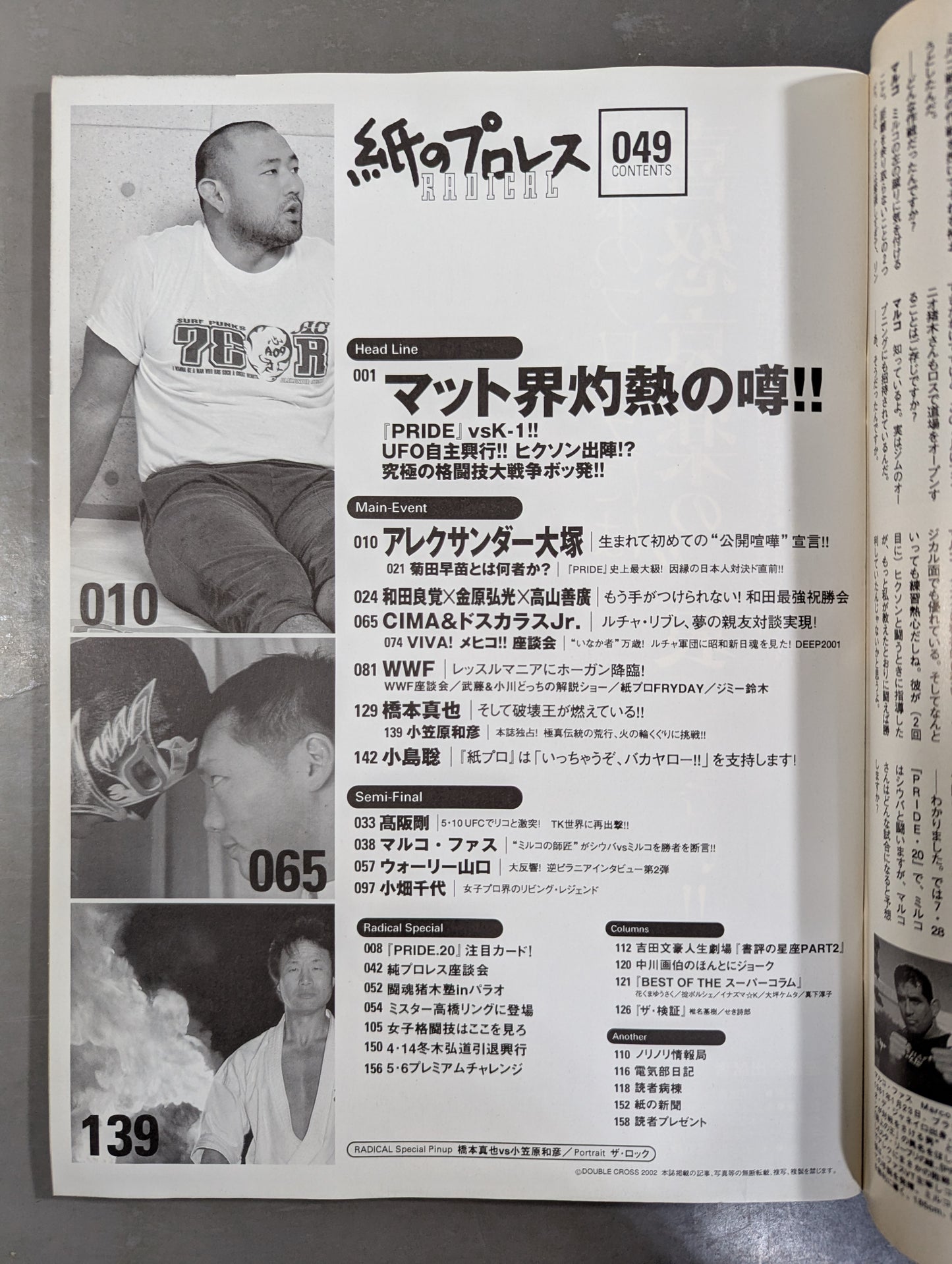 paper Pro Wrestling RADICAL49