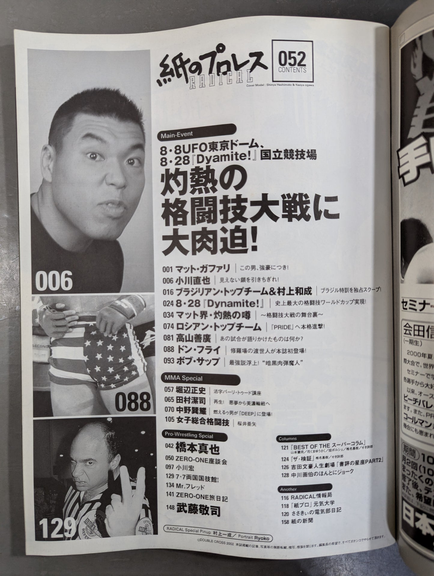 紙のプロレスRADICAL52