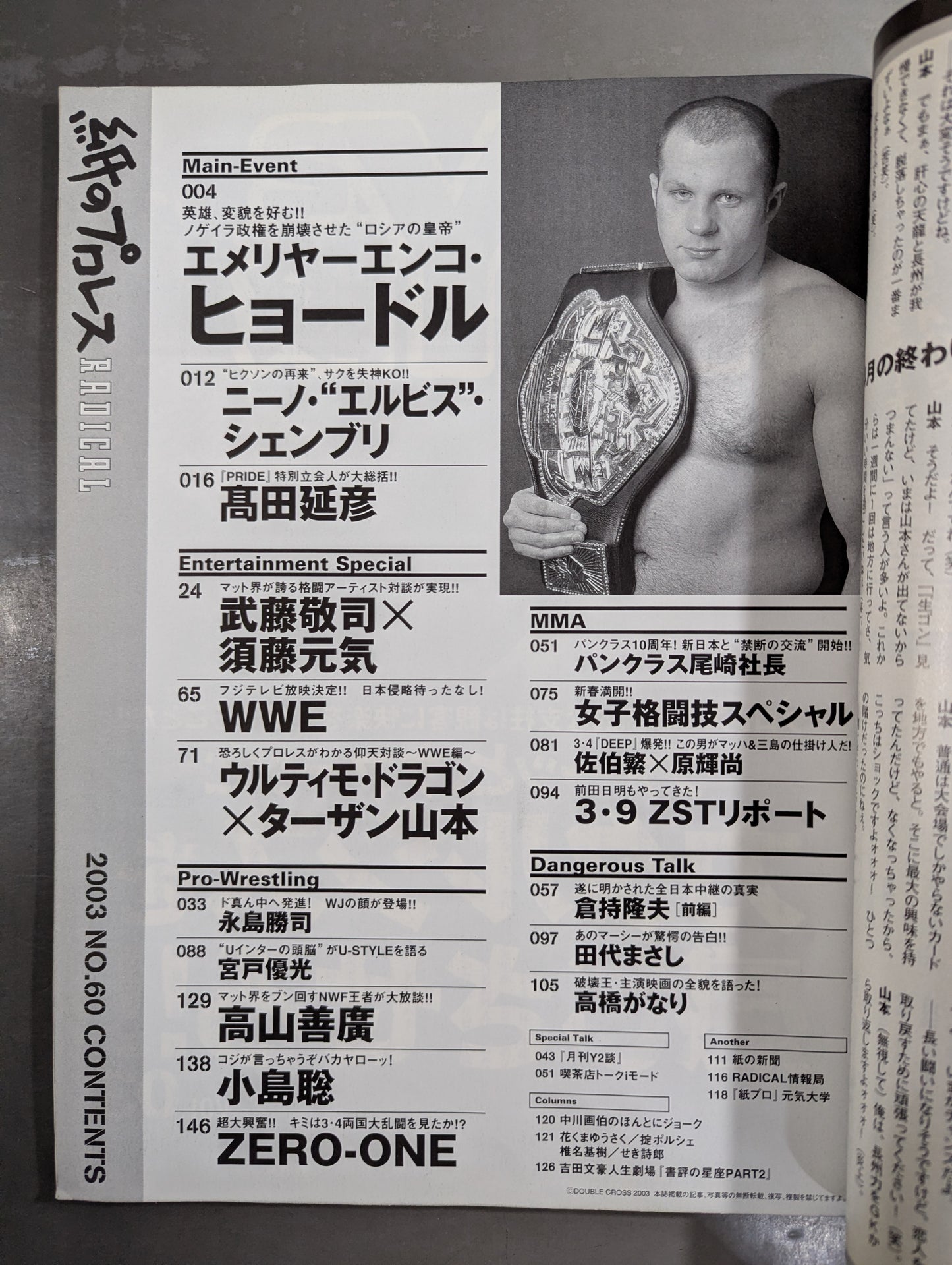 紙のプロレスRADICAL60