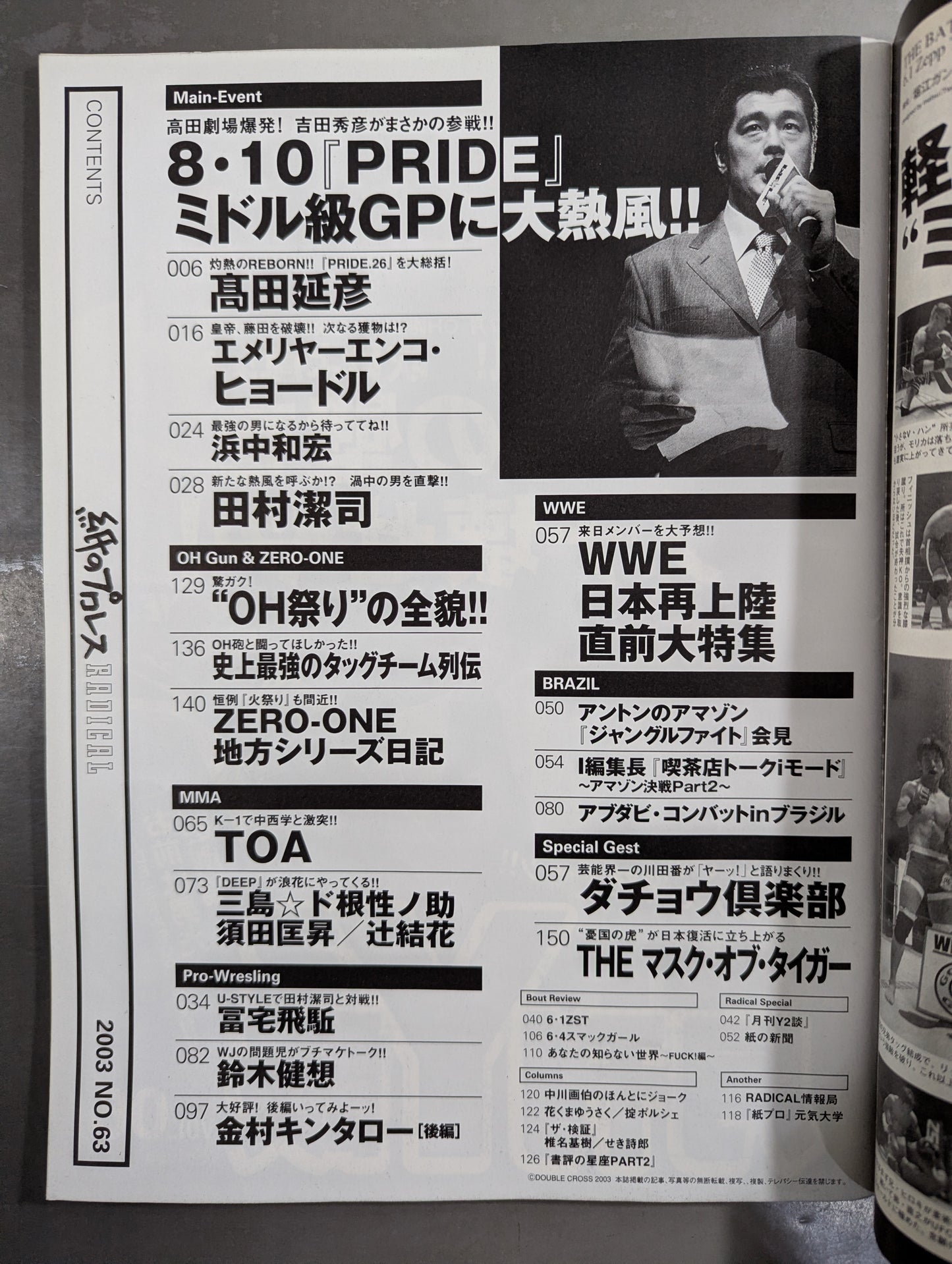 paper Pro Wrestling RADICAL63