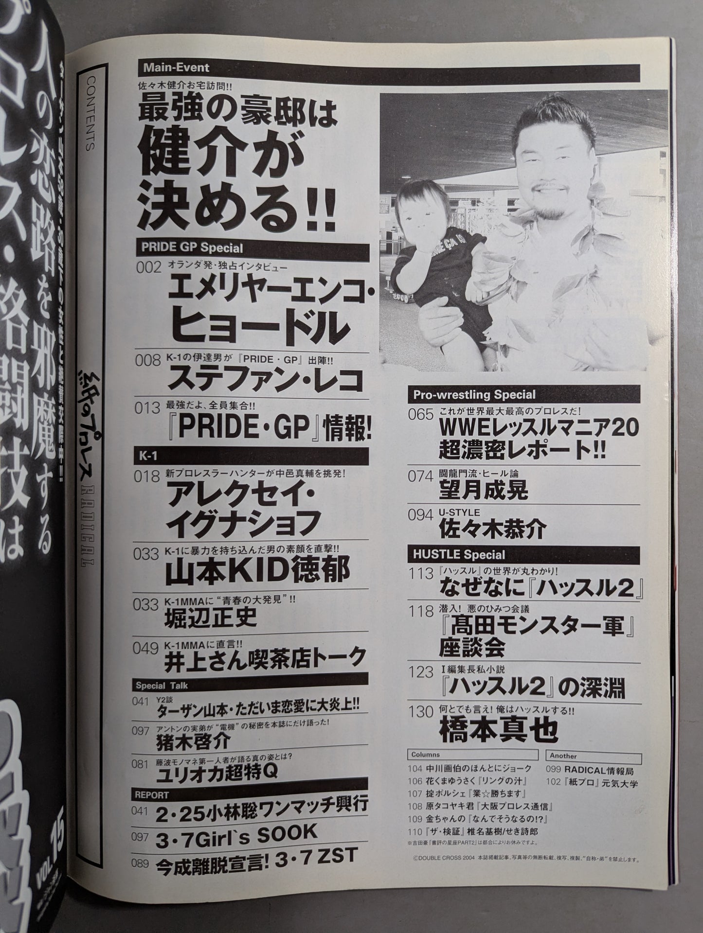 紙のプロレスRADICAL72