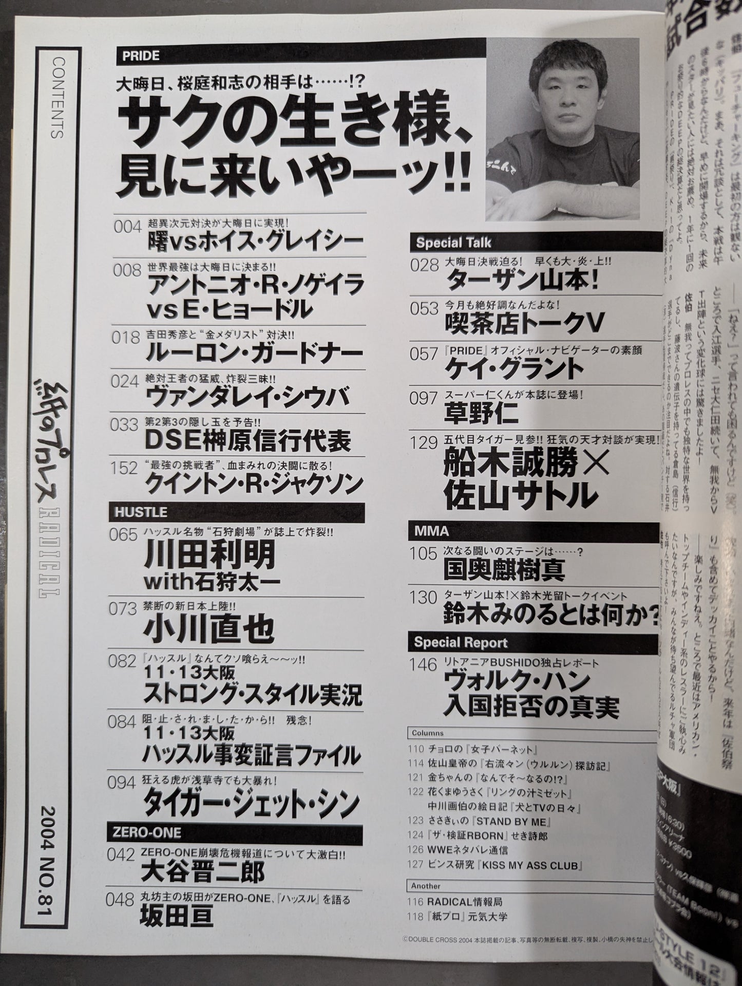 紙のプロレスRADICAL81