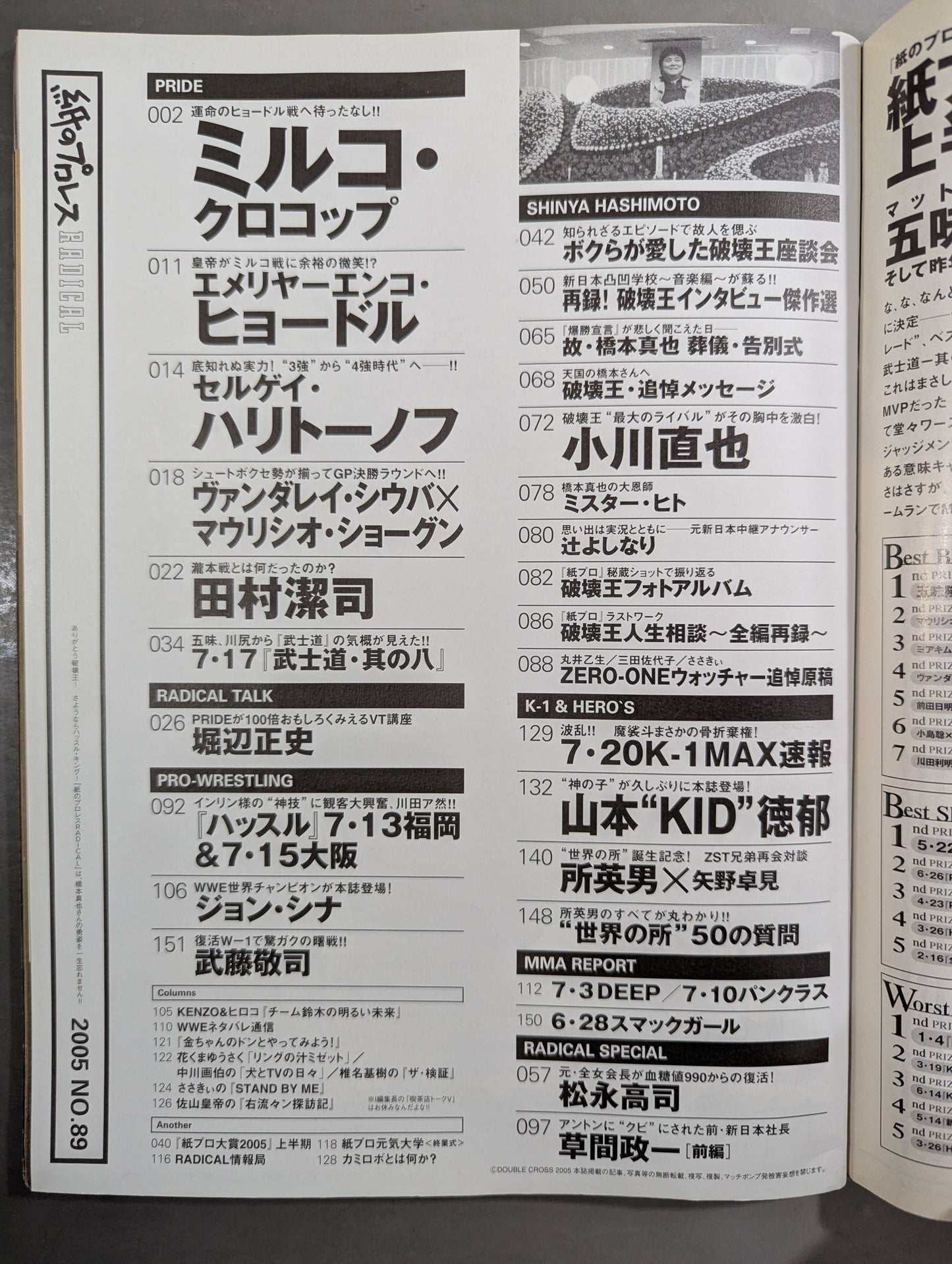 紙のプロレスRADICAL89