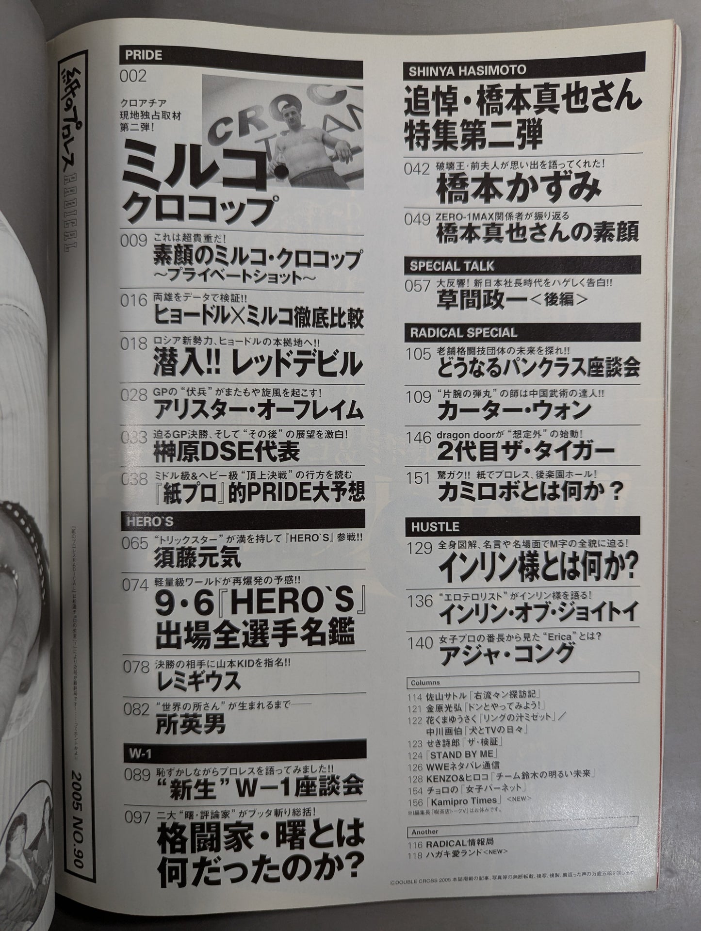 紙のプロレスRADICAL90