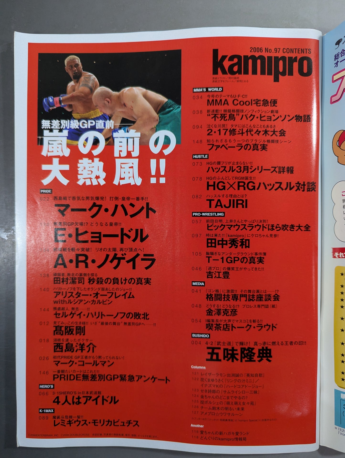 紙のプロレスRADICAL97