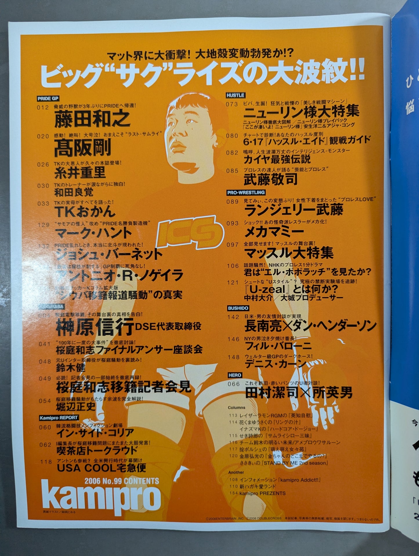 紙のプロレスRADICAL99