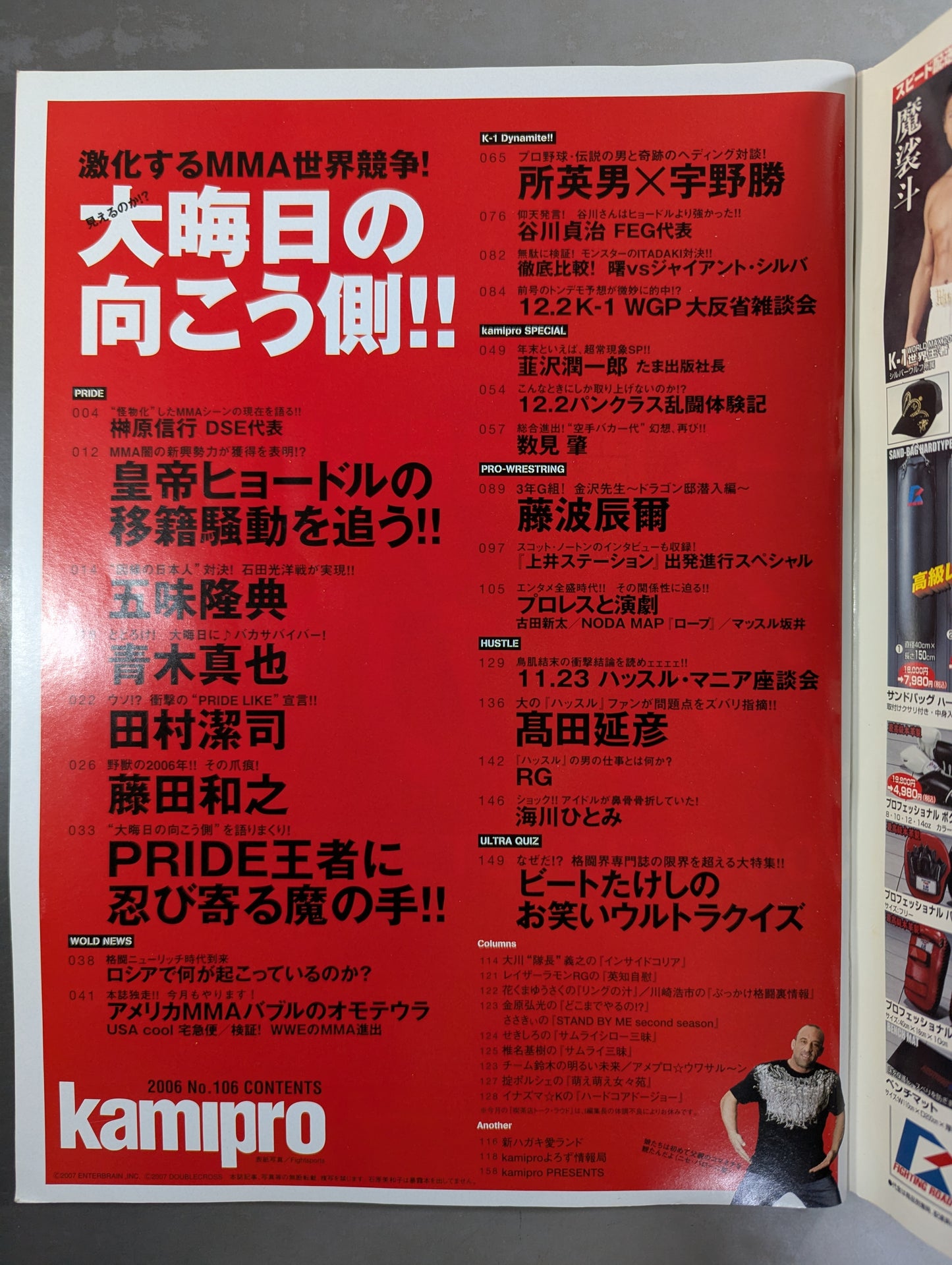 paper Pro Wrestling RADICAL106