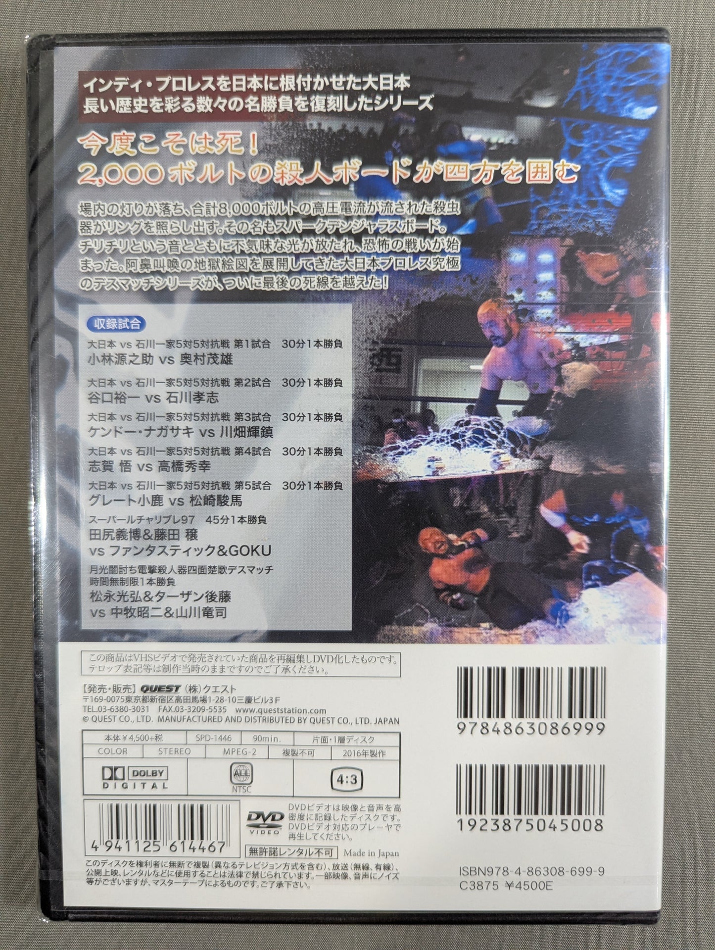 ★ Big Japan Pro Wrestling Bloody Deathmatch Series ★: Dengeki Murderer Surrounded by Deathmatch
