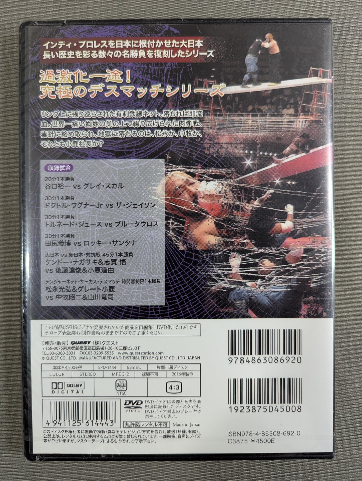 ★ Big Japan Pro Wrestling Bloody Deathmatch Series ★: Poisonous Needle Spider's Web Deathmatch