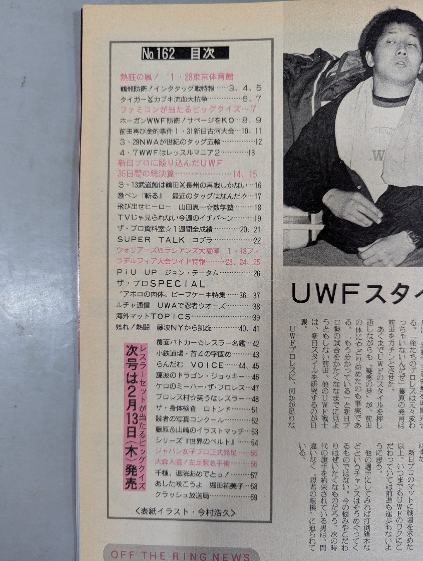 週刊ザ・プロレス162
