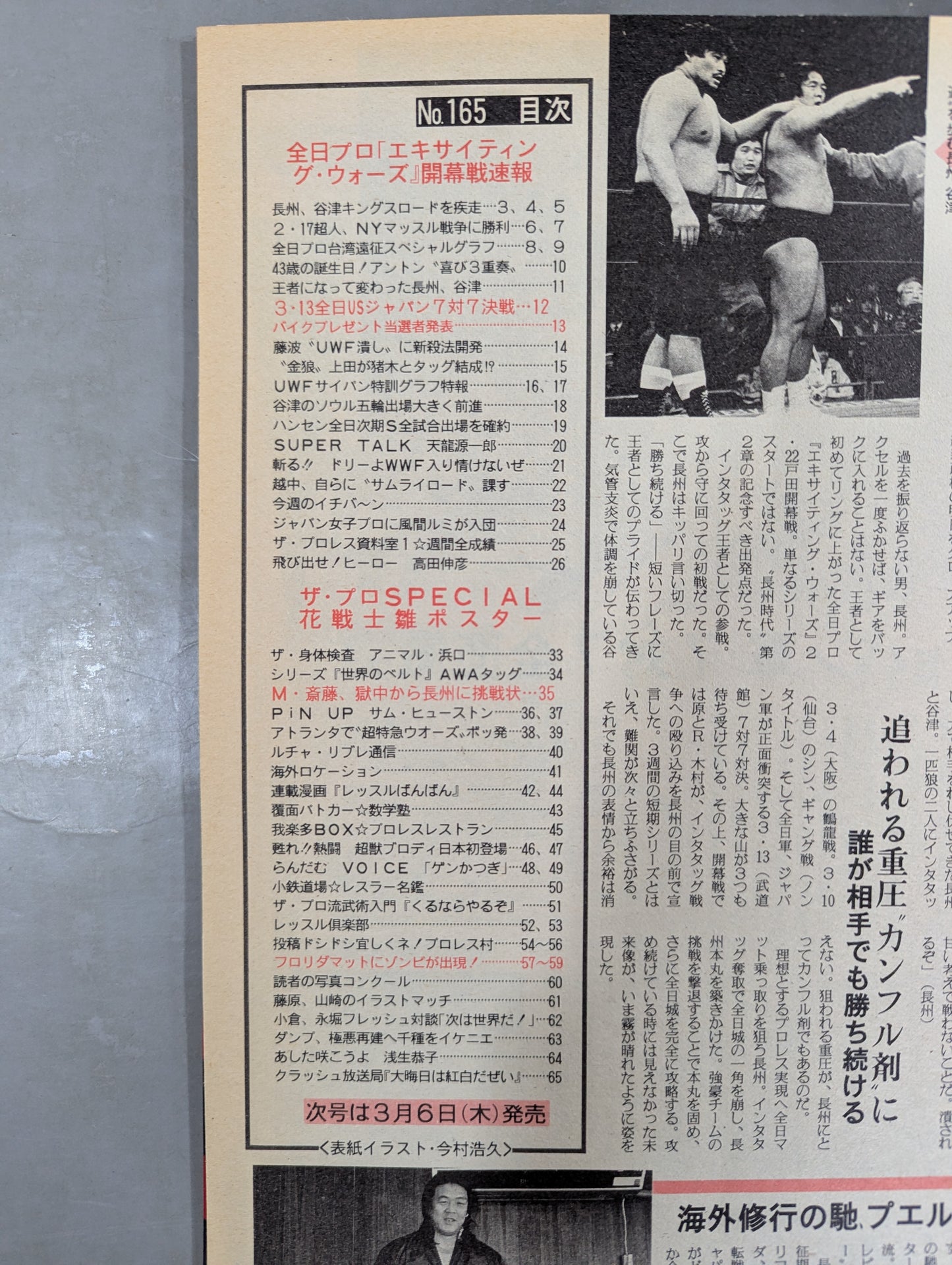 週刊ザ・プロレス165