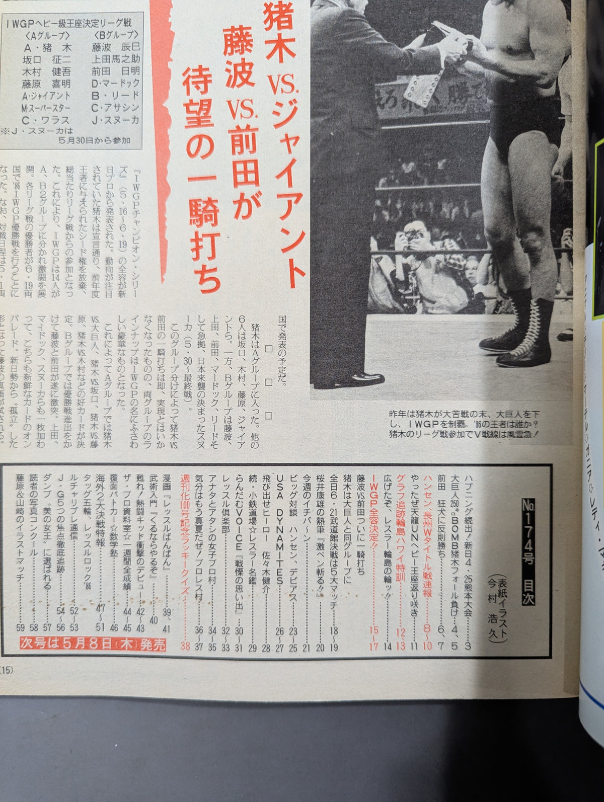 週刊ザ・プロレス174