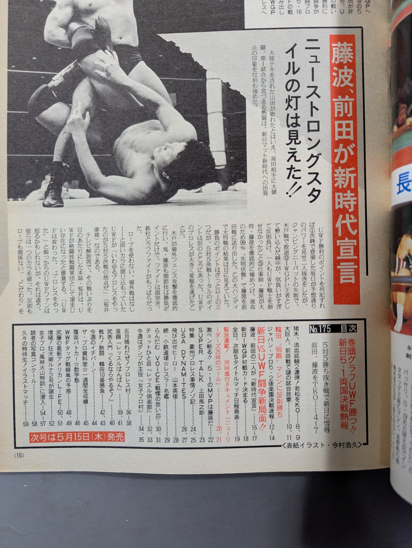 週刊ザ・プロレス175