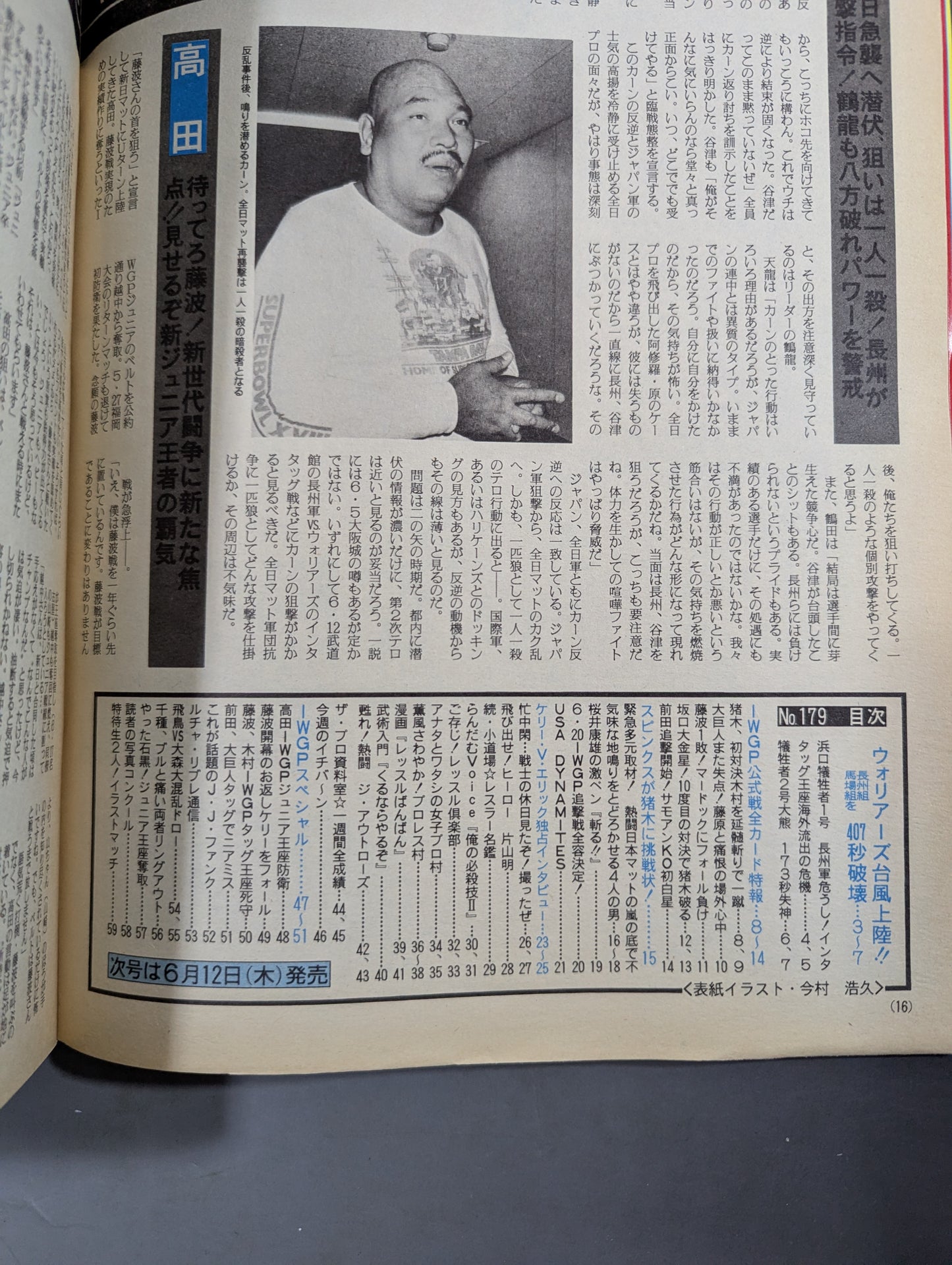 週刊ザ・プロレス179