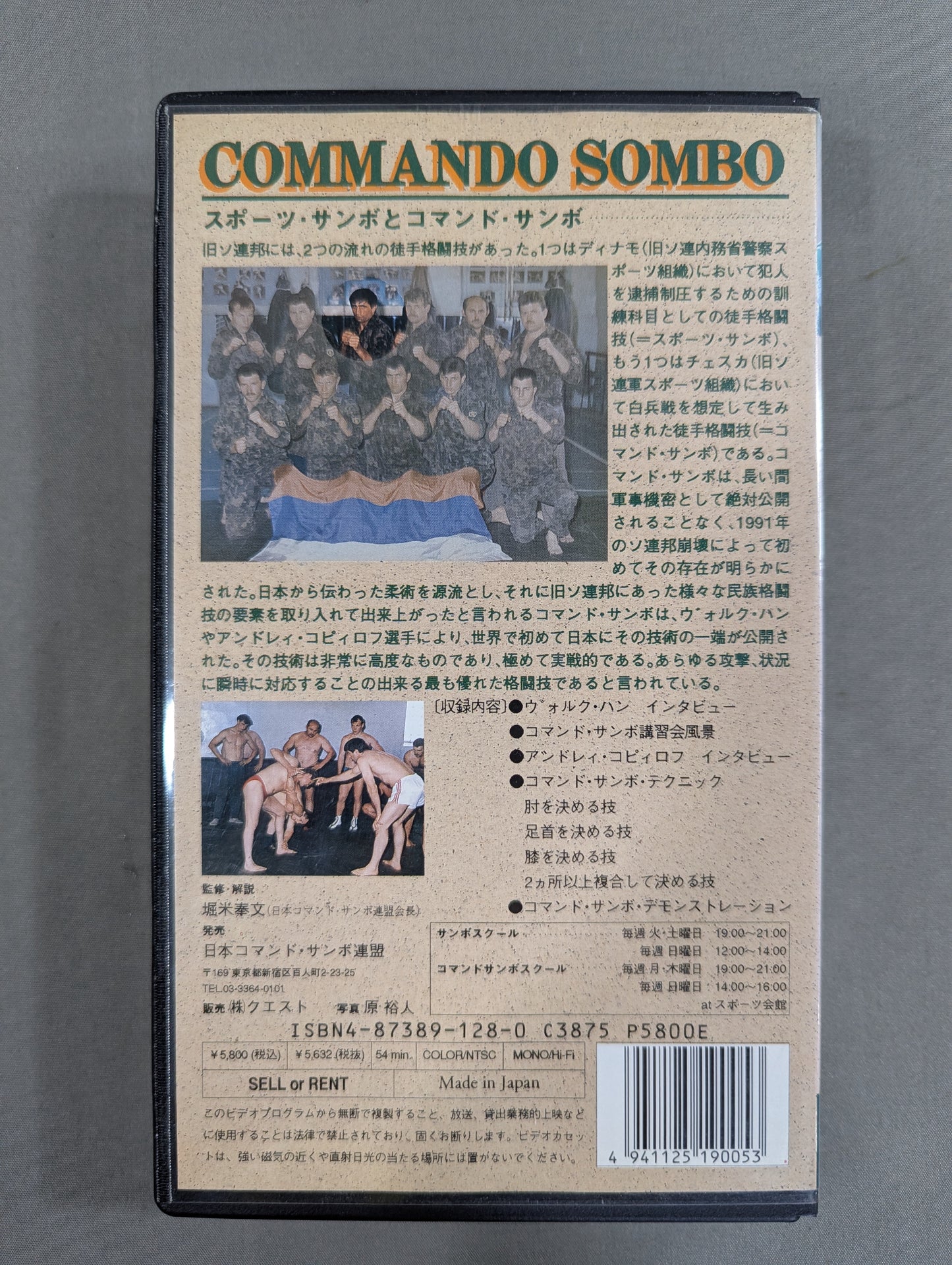 コマンド・サンボ 基本技術 ★大いなる柔術を継承★