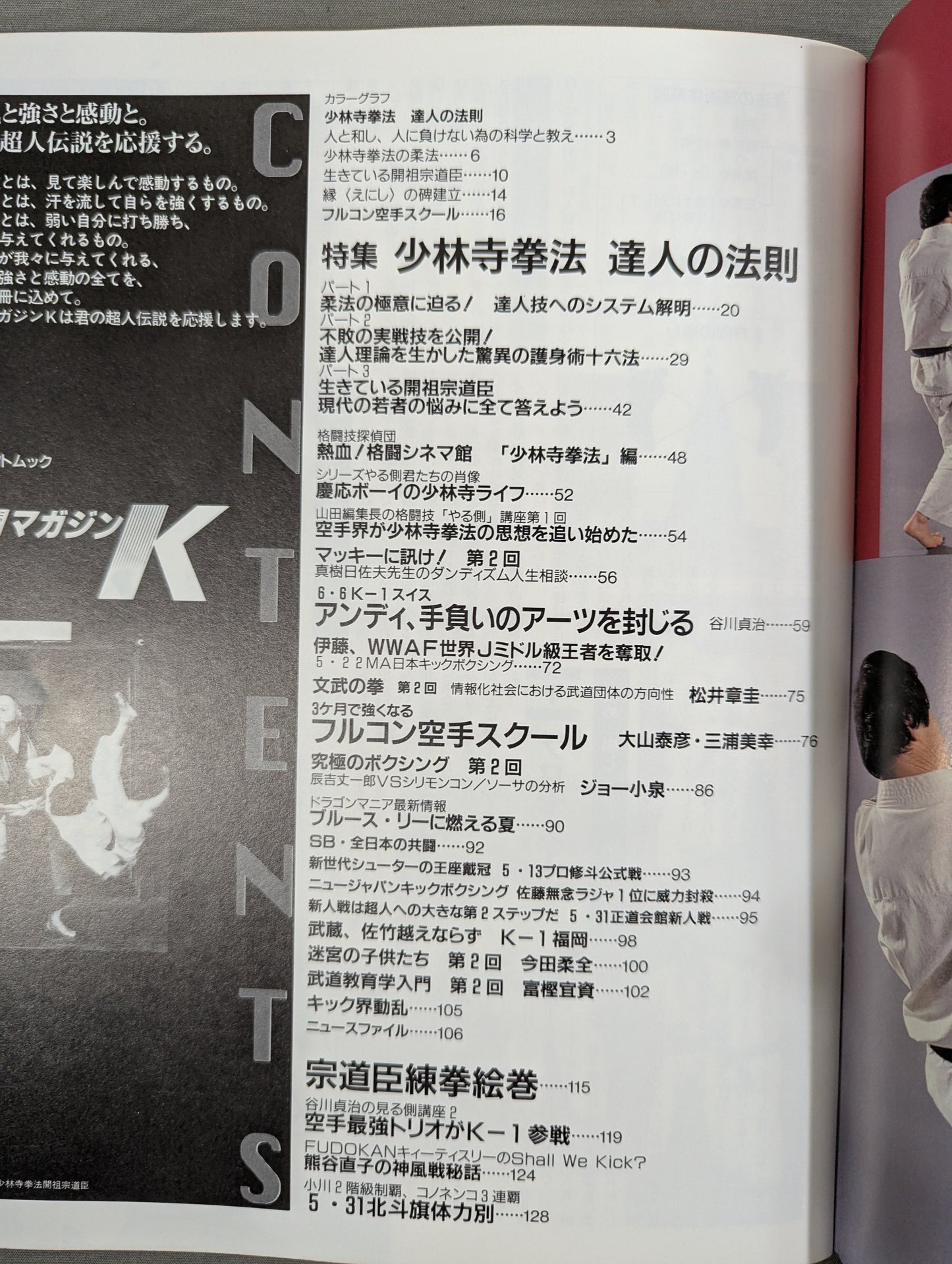 ★創刊号★ 格闘Kマガジン1