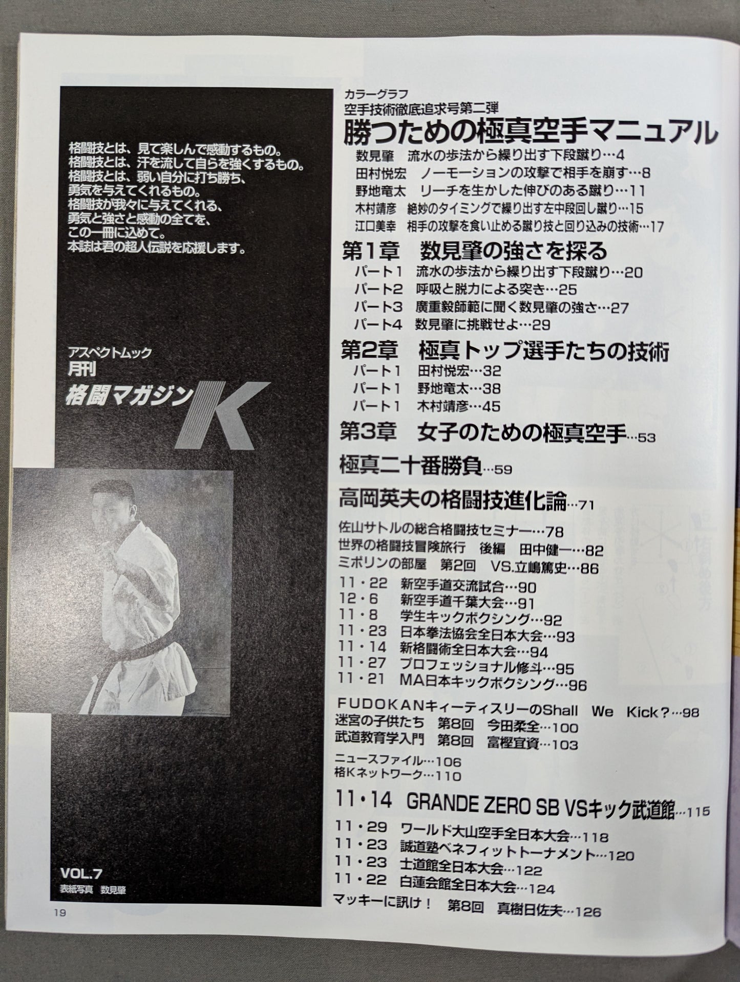 格闘Kマガジン7