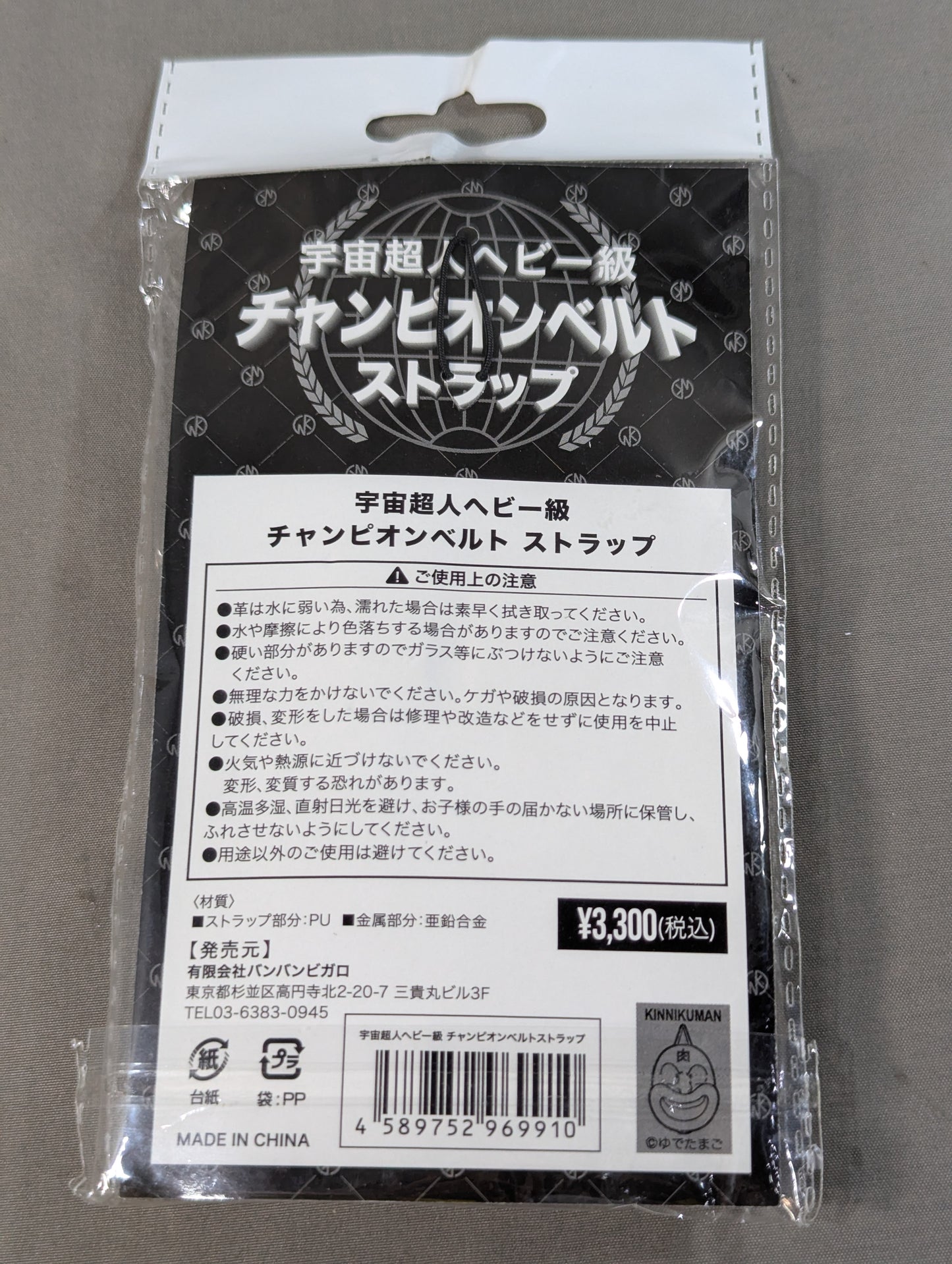 Kinnikuman Space Superhuman Heavyweight Championship Belt Strap