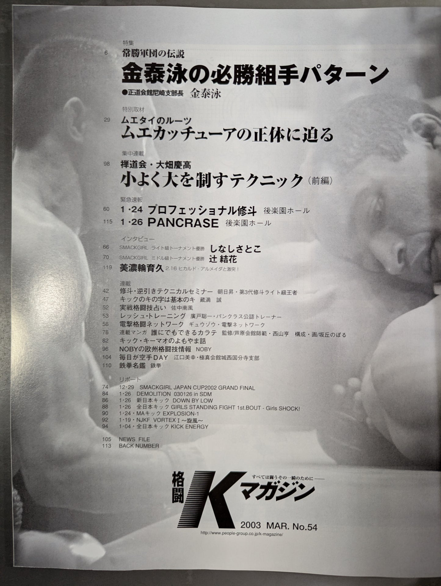 Fighting K Magazine 54
