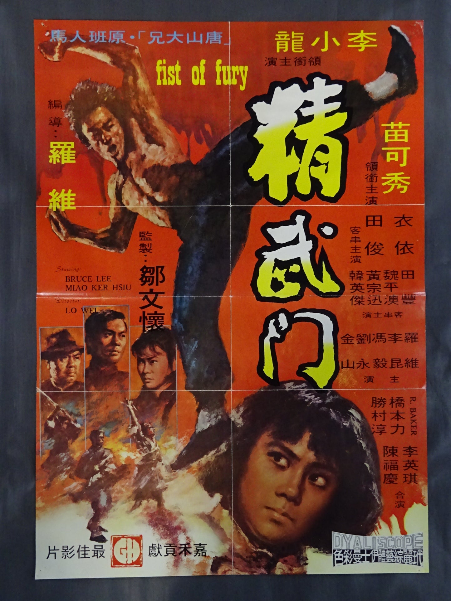 ★香港版★ ブルース・リー 怒りの鉄拳④