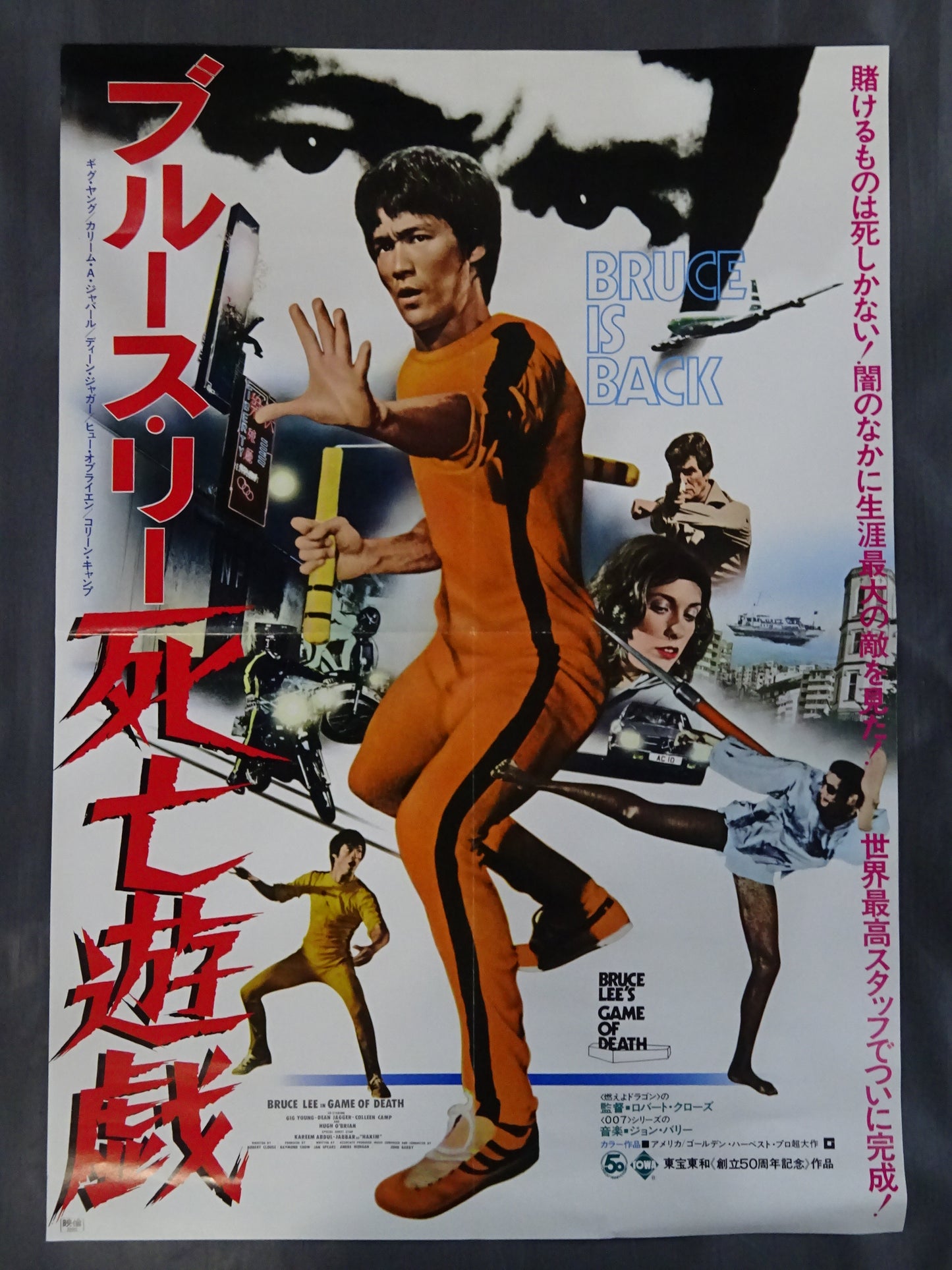 ブルース・リー 死亡遊戯②