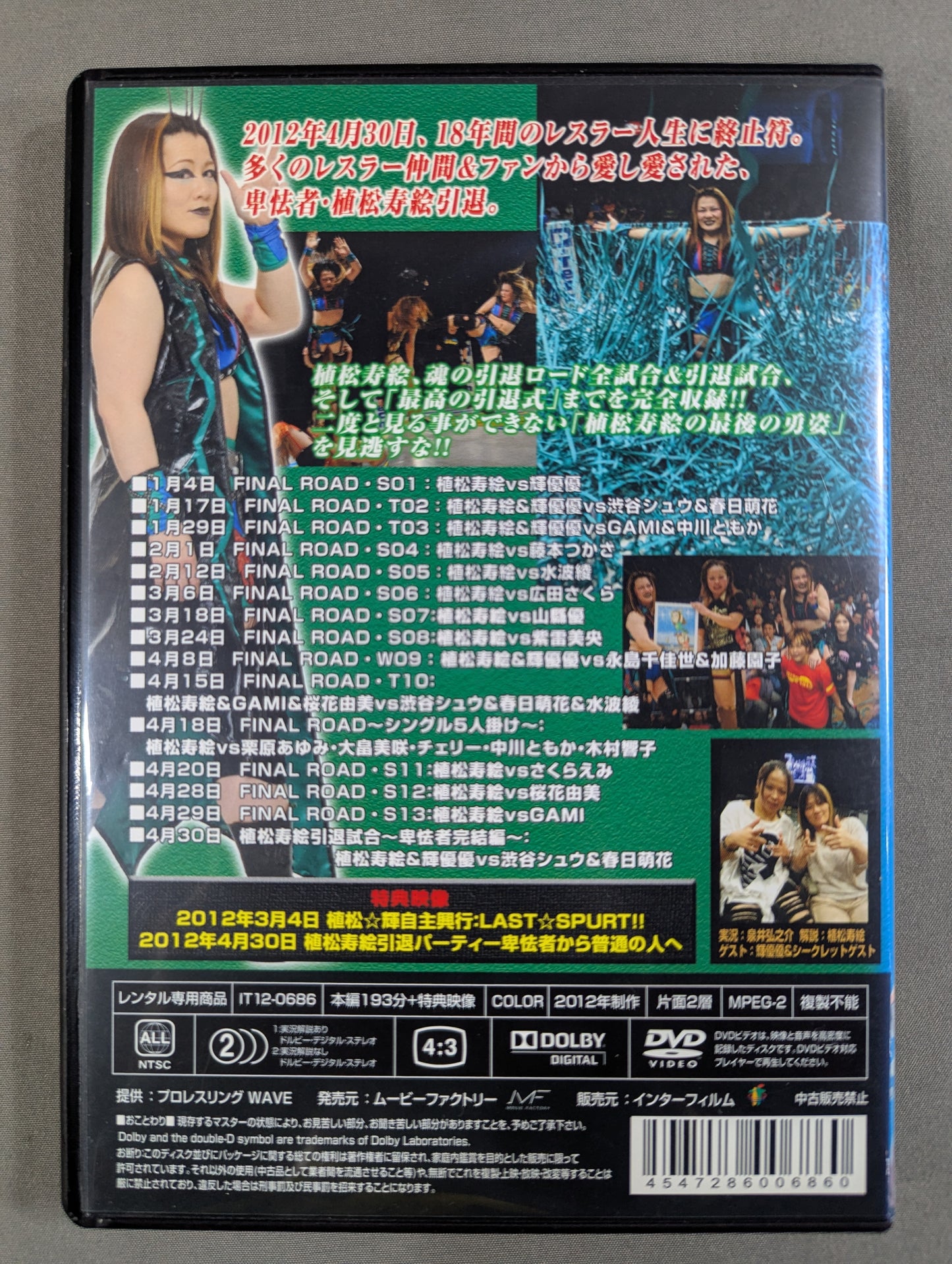★卑怯者・植松寿絵引退★ maniacs 植松