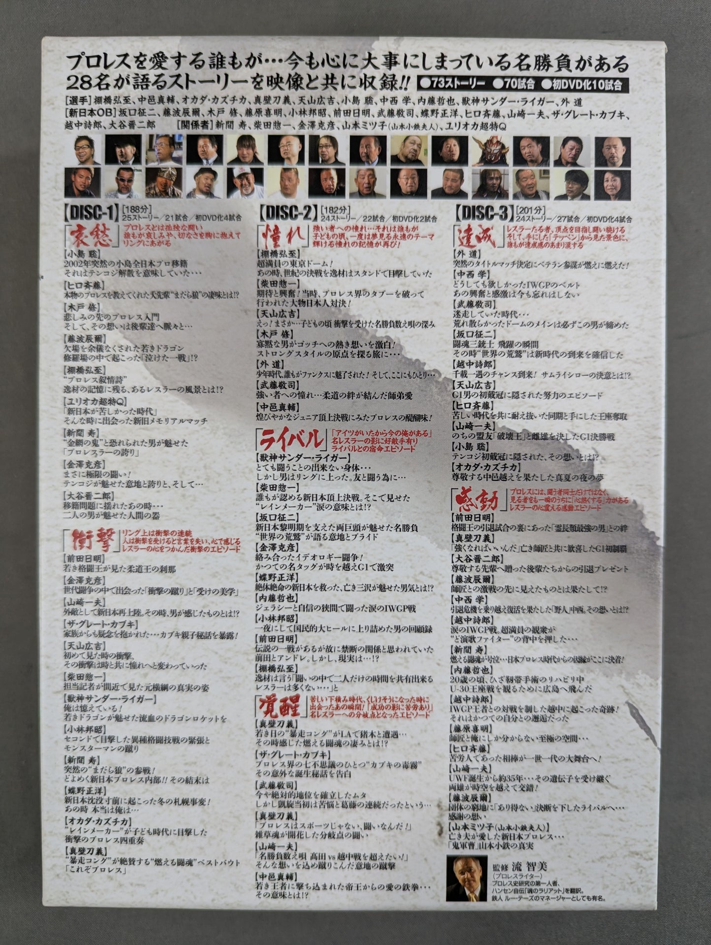 ★初回限定版★ 泣けるプロレス 俺たちの新日本プロレス