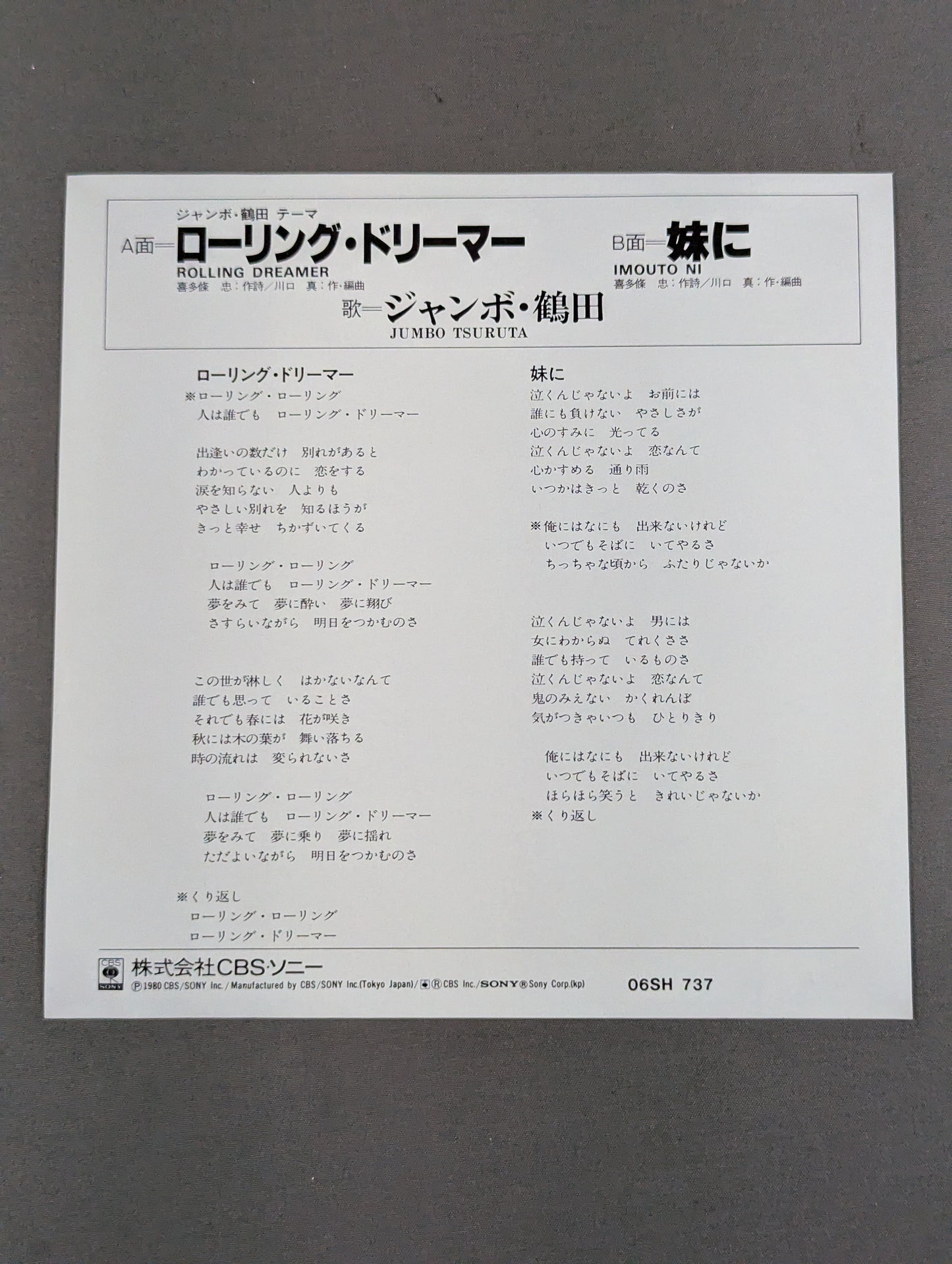 Rolling Dreamer (Jumbo Tsuruta's theme)