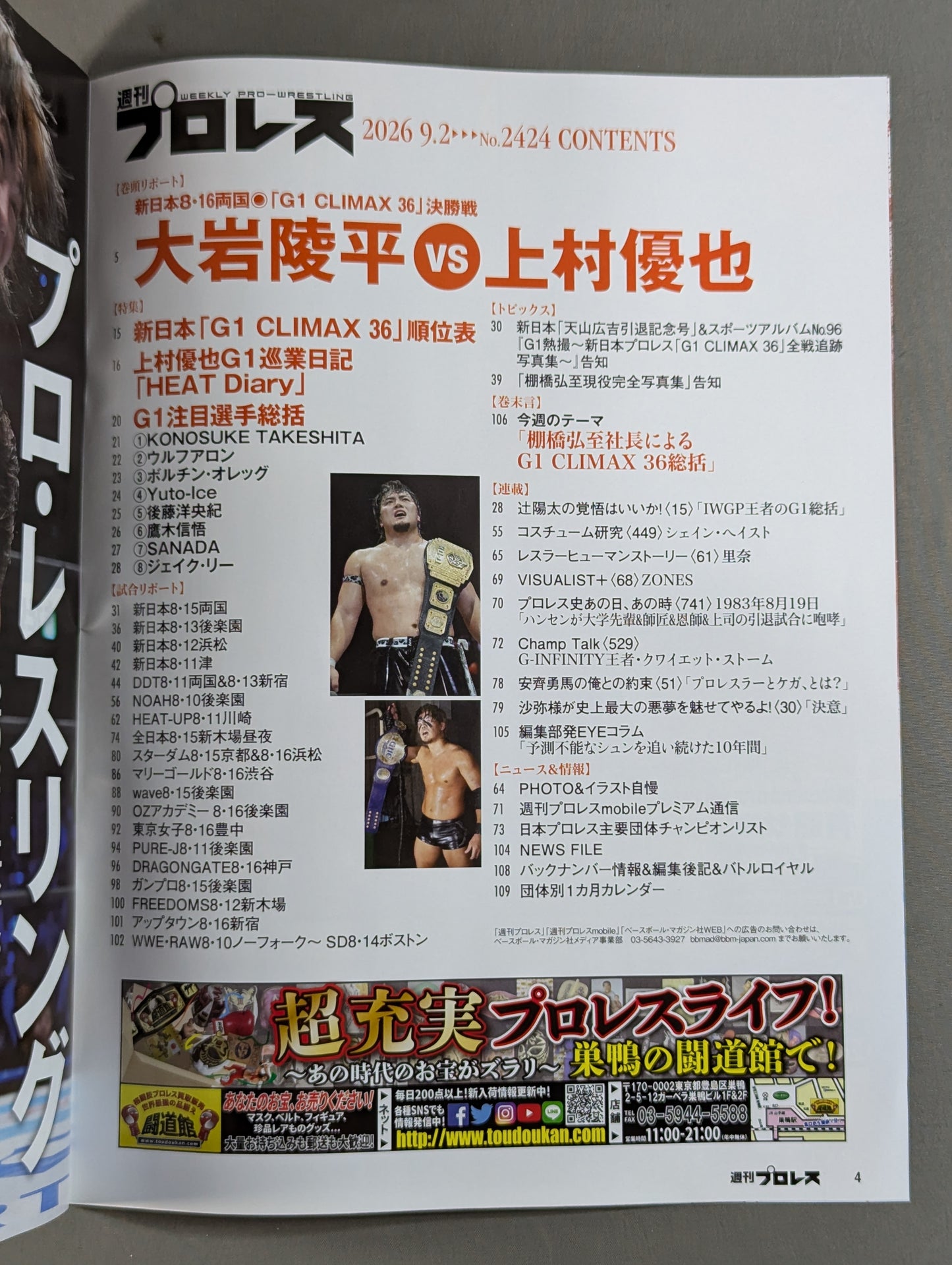 週刊プロレス2424