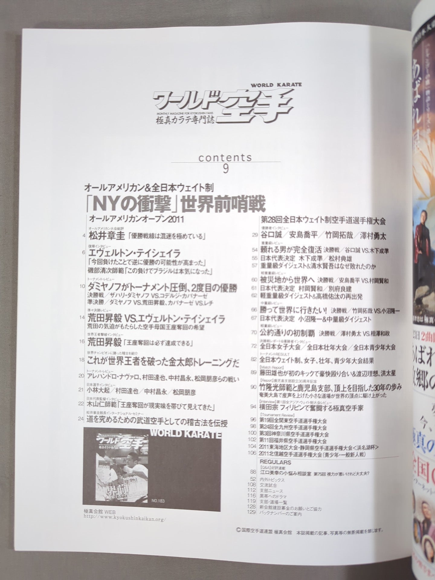 ワールド空手183