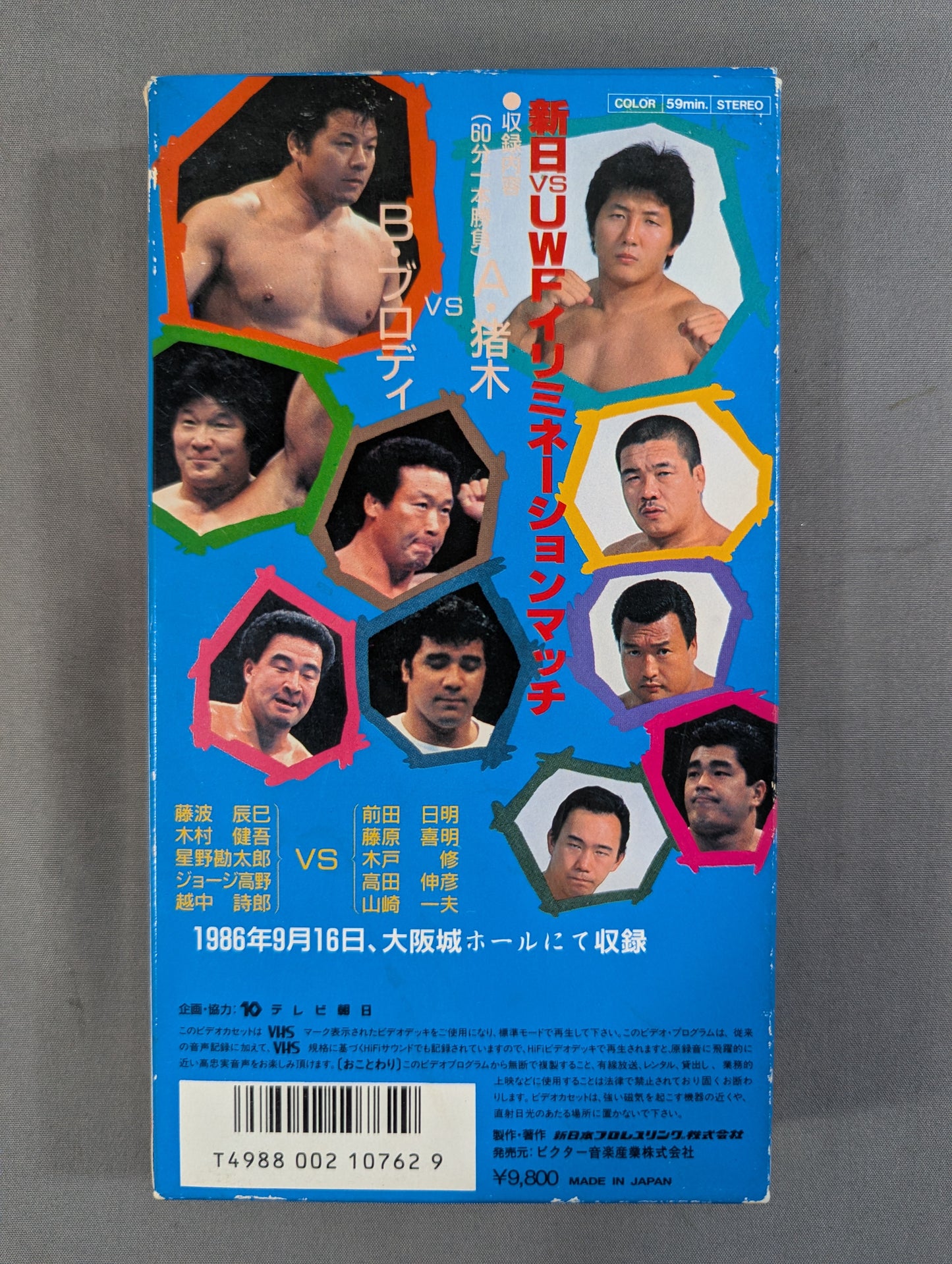 ★NO TVPro Wrestling ★ Fierce Battle Vol.II 9.16 Osaka Castle Hall Fateful Showdown