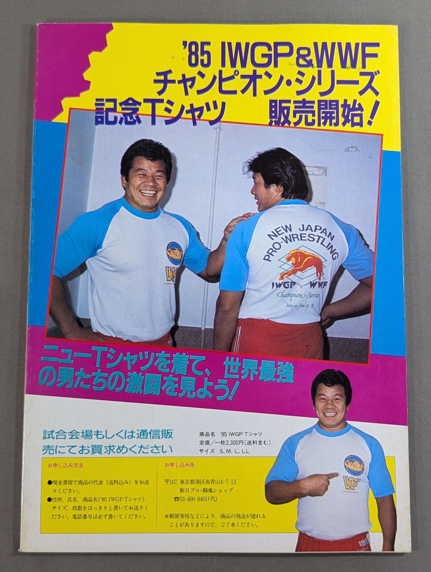 ★猪木vsアンドレ、藤波vsホーガン★ 闘魂スペシャル17