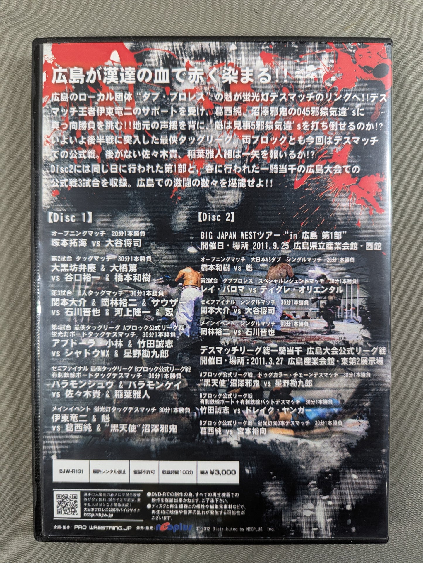 BIG JAPAN WEST TOUR 広島死闘篇