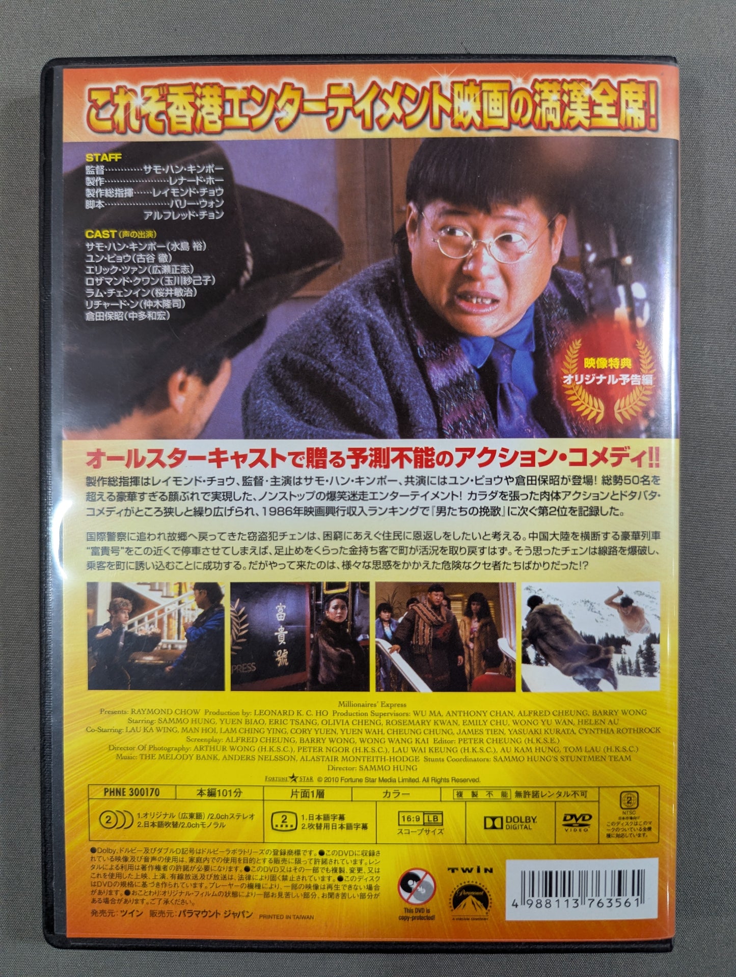 ★冒険活劇★ 上海エクスプレス