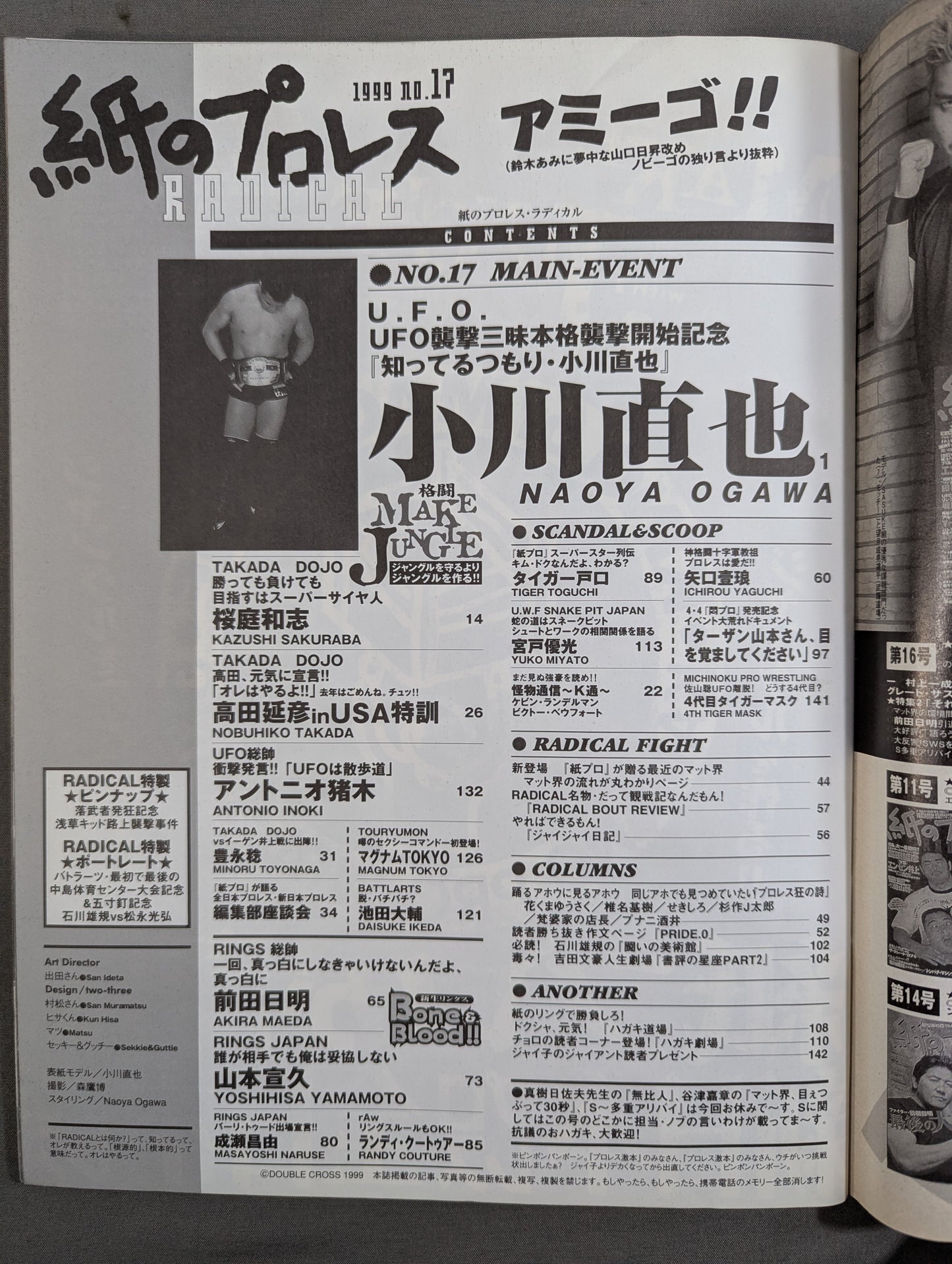 紙のプロレスRADICAL17