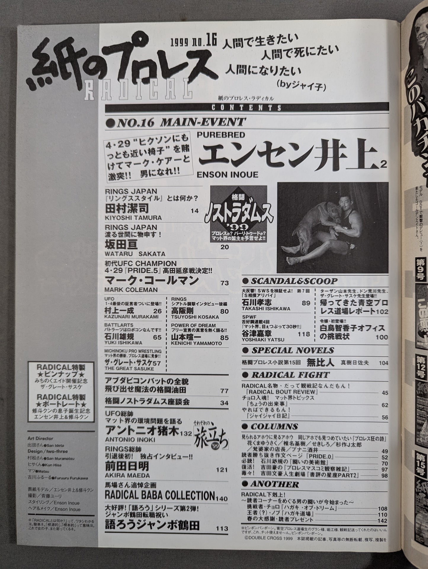 紙のプロレスRADICAL16