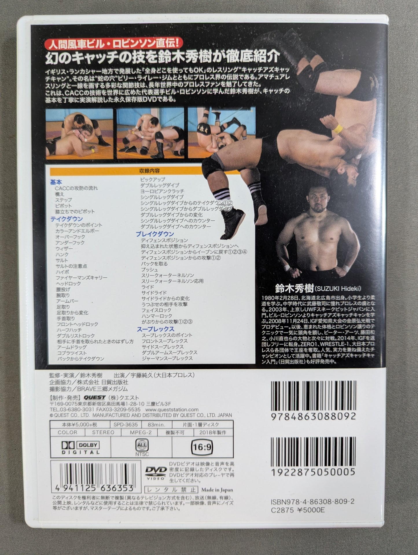 鈴木秀樹 キャッチアズキャッチキャン入門