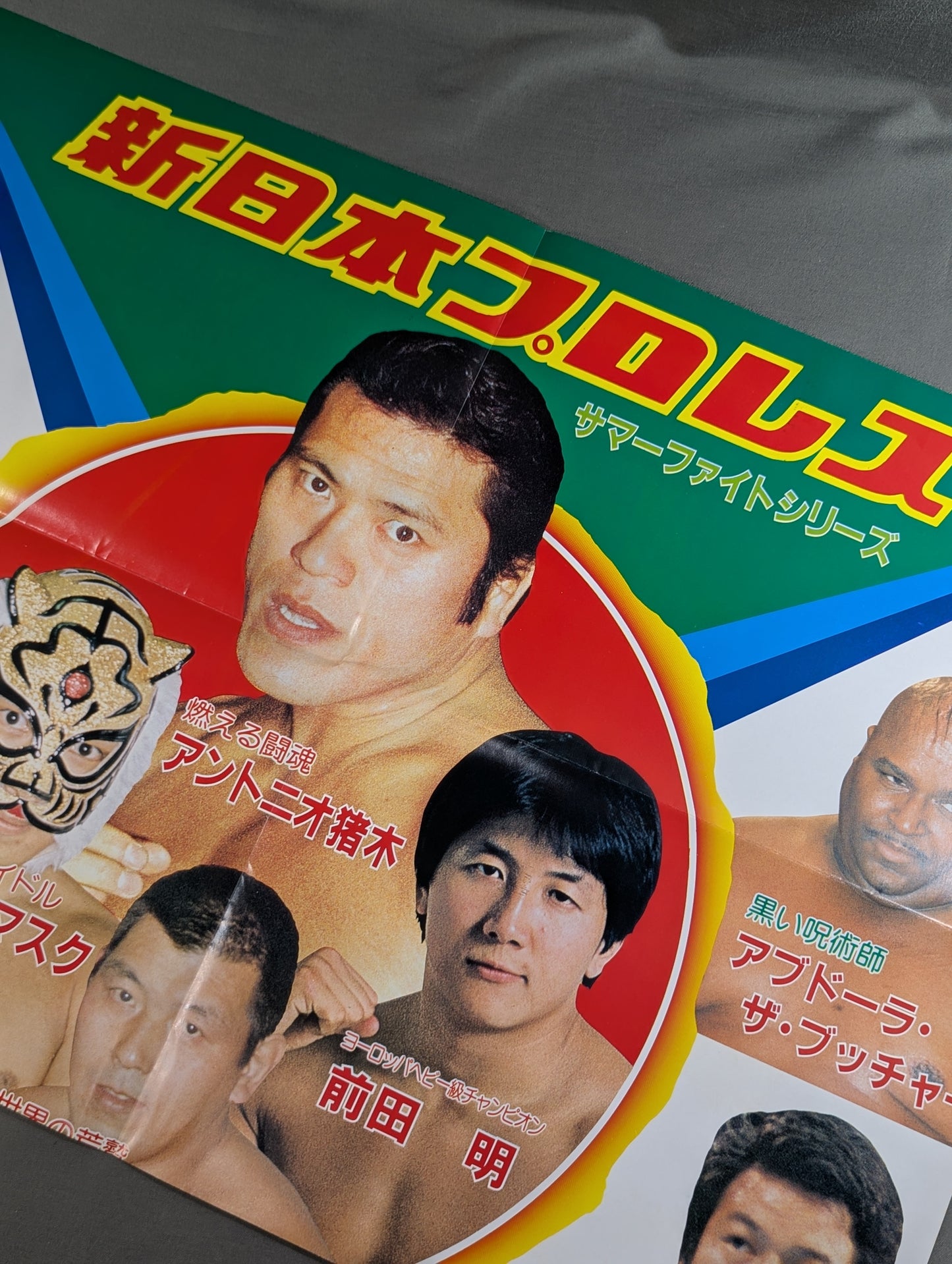 闘魂スペシャル2