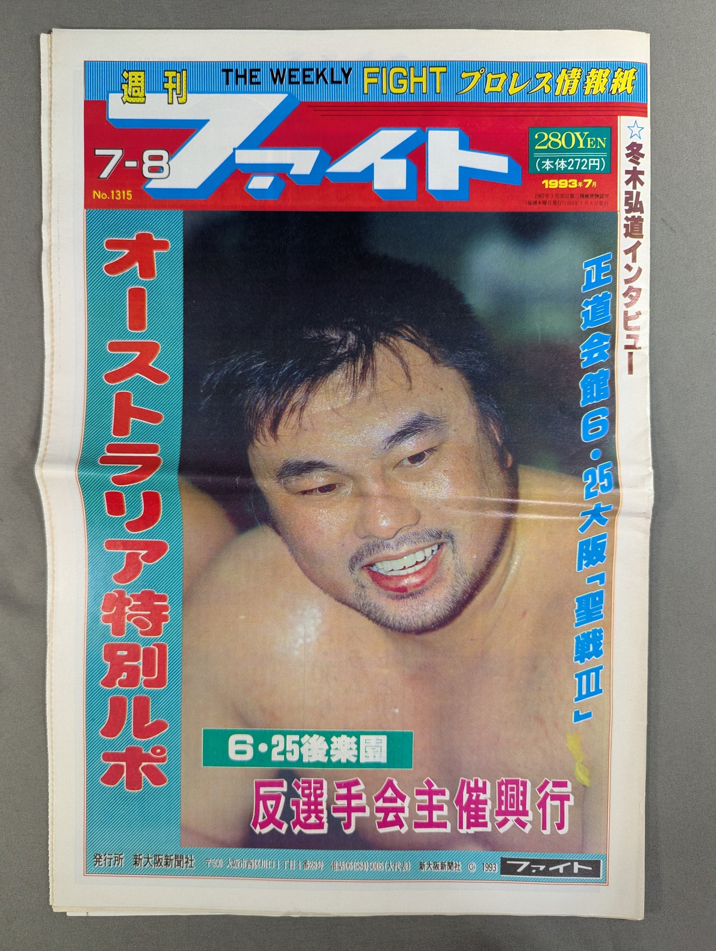 週刊ファイト1315