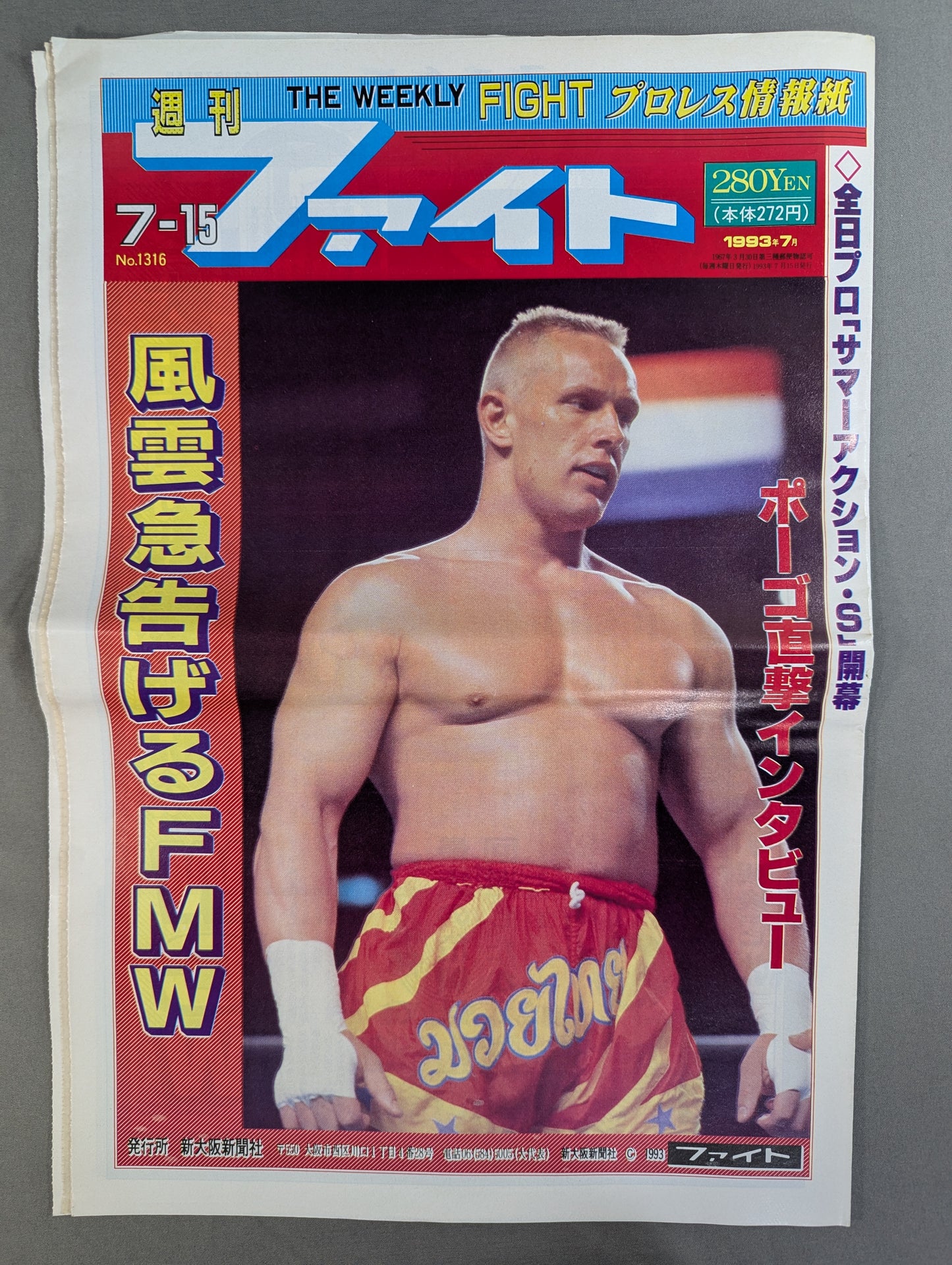 週刊ファイト1316