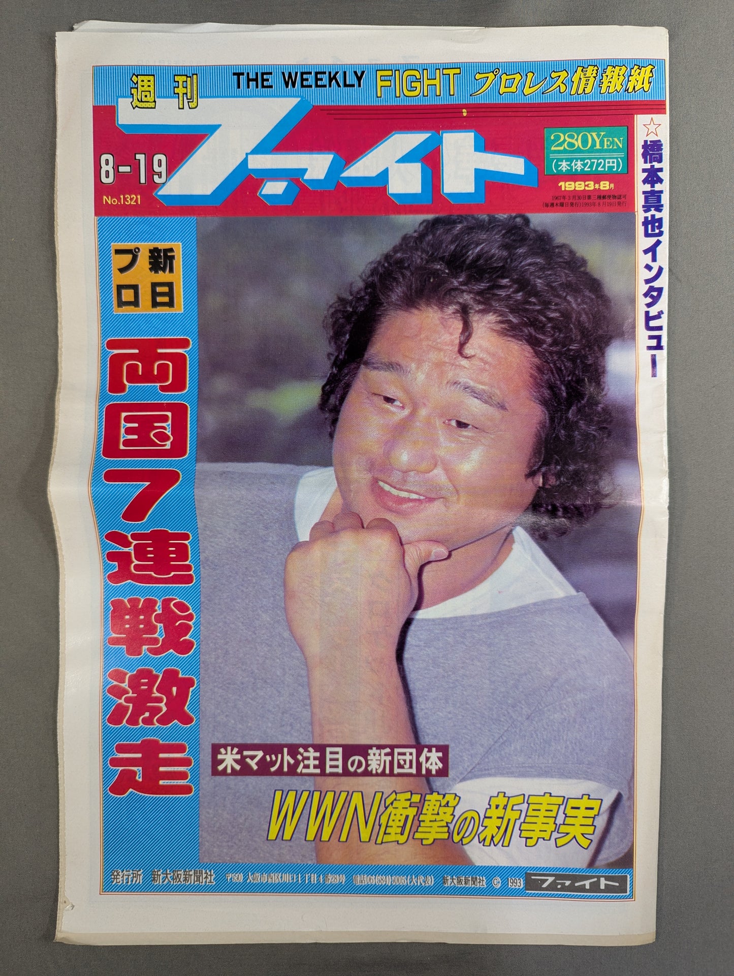 週刊ファイト1321