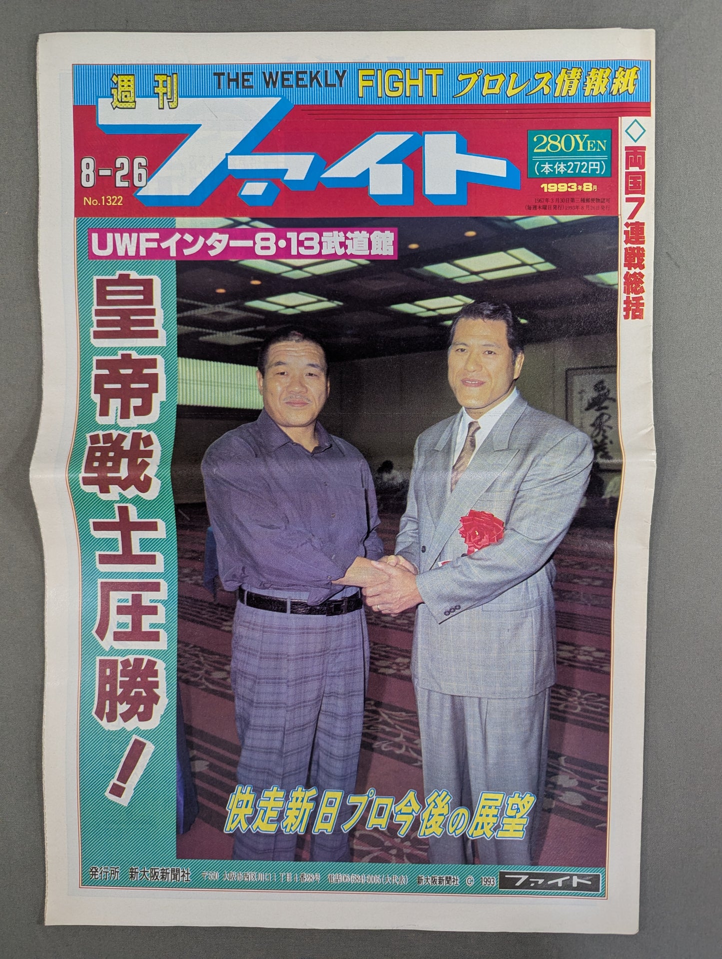 週刊ファイト1322