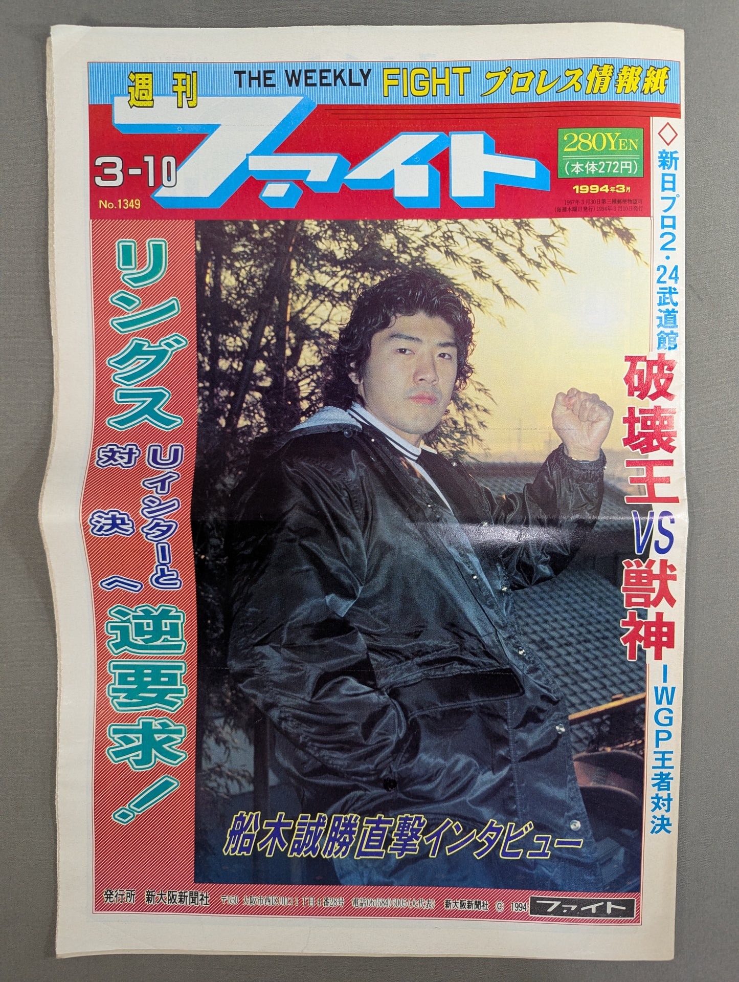 週刊ファイト1349