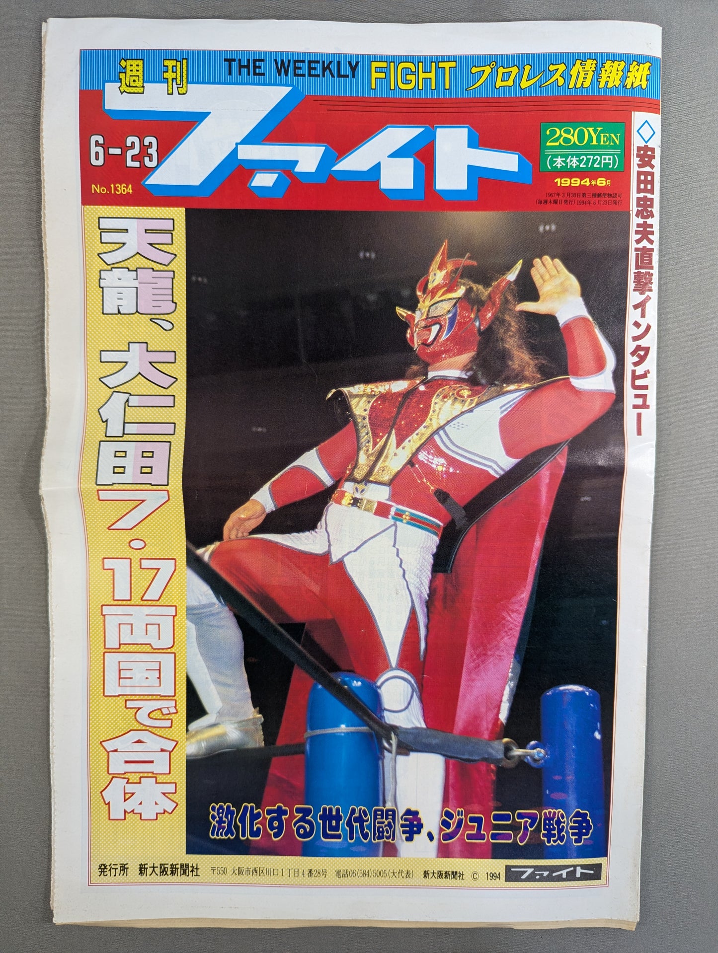 週刊ファイト1364