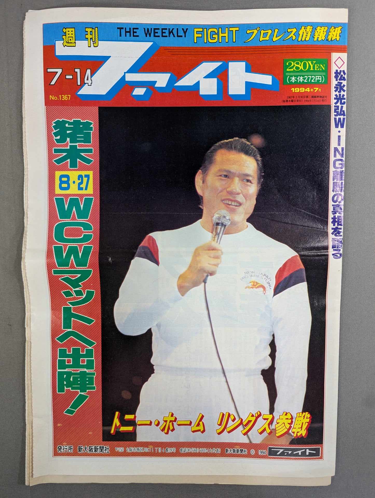 週刊ファイト1367